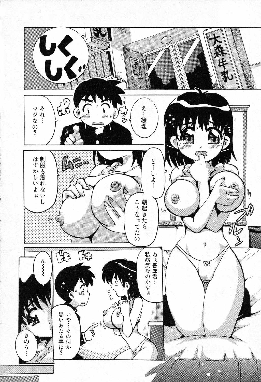 【エロ漫画】朝起きて突然巨乳になってしまう彼女…乳首責めやパイズリをして興奮して生ハメ中出しいちゃラブセックスで絶頂アクメ堕ちしちゃう【都夢たみお：ミルクで夢見て】
