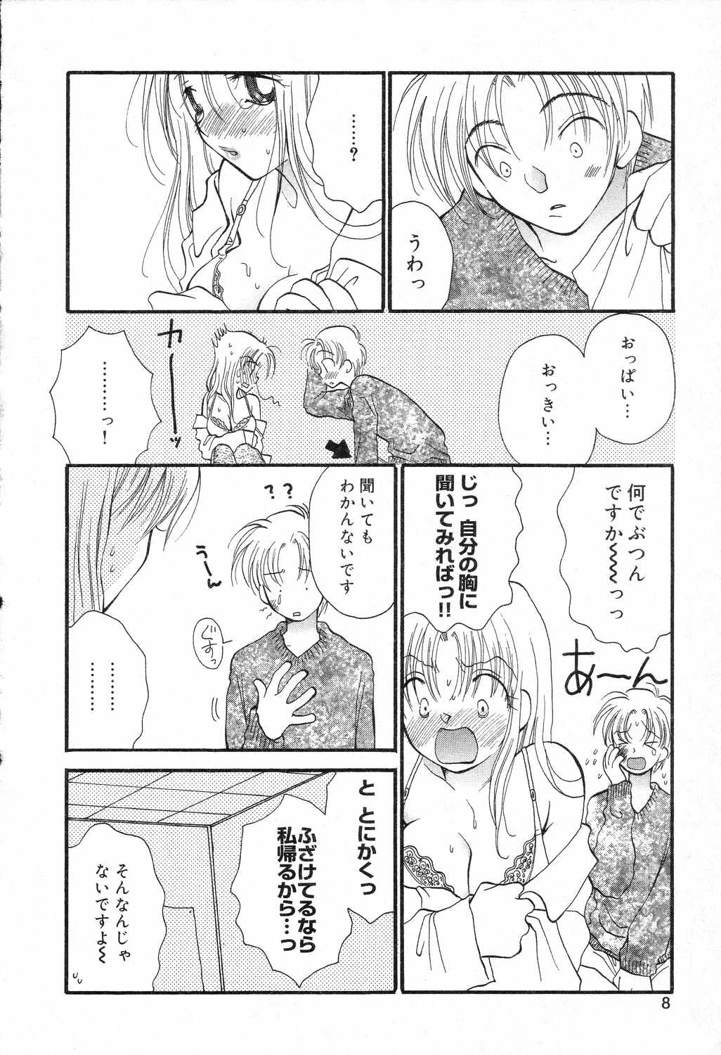【エロ漫画】飲み物をこぼしびしょ濡れになった身体で興奮しちゃうお姉さん…パイズリフェラでいちゃラブ中出しセックスしちゃう【井ノ本リカ子：バイバイゲーム】
