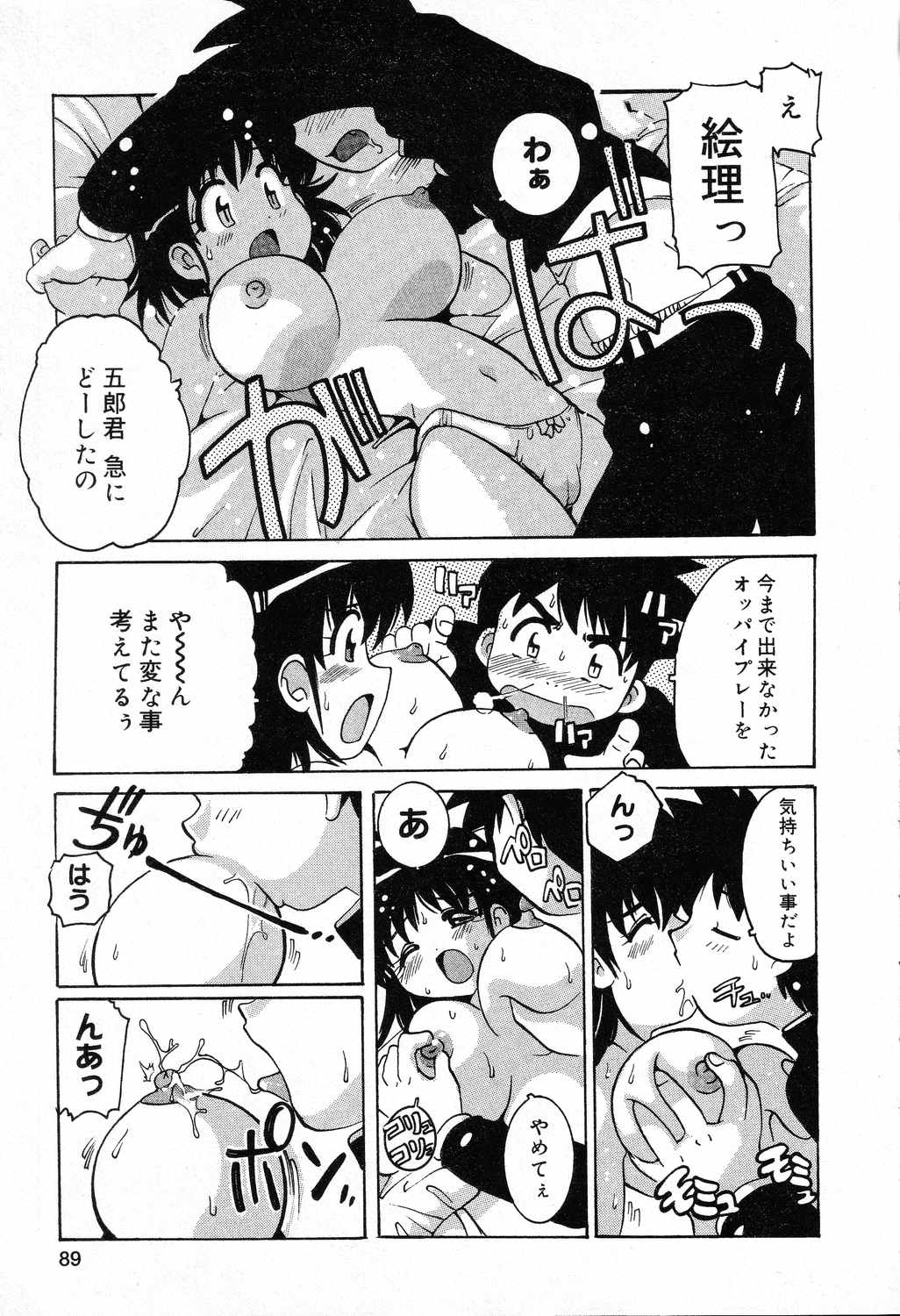 【エロ漫画】朝起きて突然巨乳になってしまう彼女…乳首責めやパイズリをして興奮して生ハメ中出しいちゃラブセックスで絶頂アクメ堕ちしちゃう【都夢たみお：ミルクで夢見て】