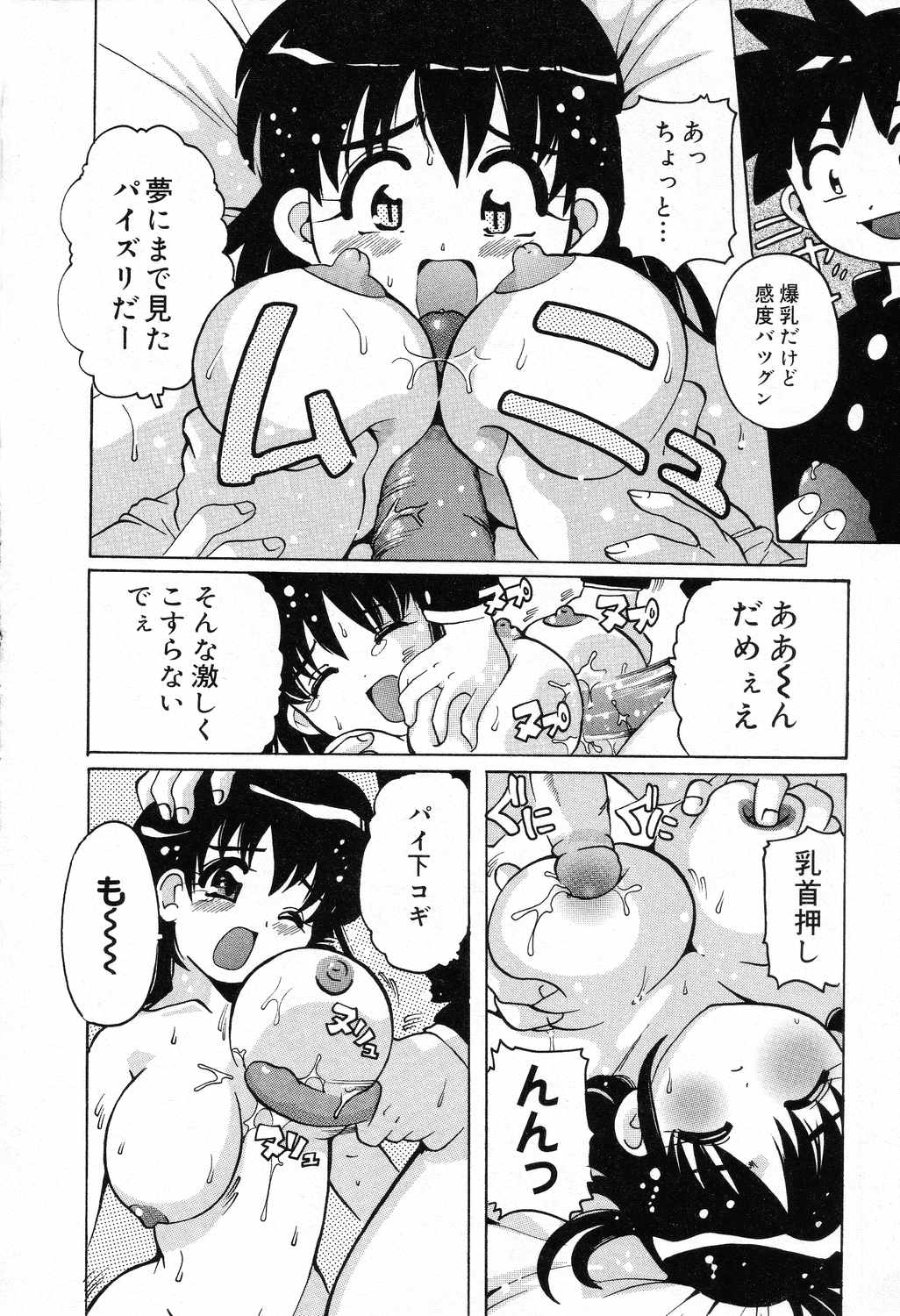 【エロ漫画】朝起きて突然巨乳になってしまう彼女…乳首責めやパイズリをして興奮して生ハメ中出しいちゃラブセックスで絶頂アクメ堕ちしちゃう【都夢たみお：ミルクで夢見て】