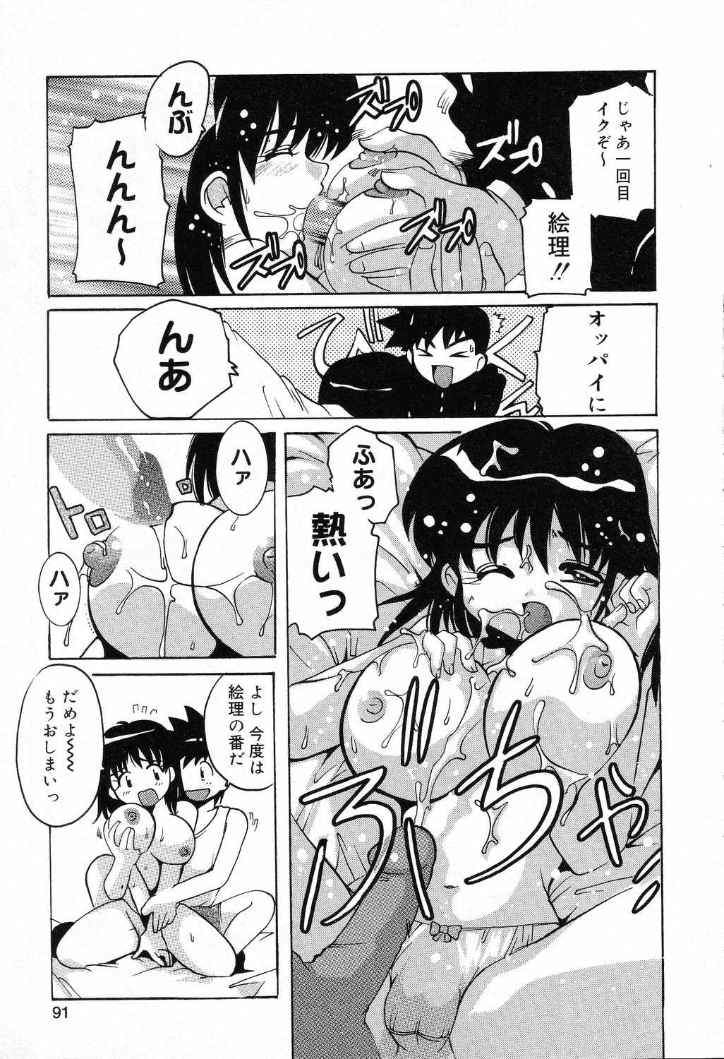【エロ漫画】朝起きて突然巨乳になってしまう彼女…乳首責めやパイズリをして興奮して生ハメ中出しいちゃラブセックスで絶頂アクメ堕ちしちゃう【都夢たみお：ミルクで夢見て】