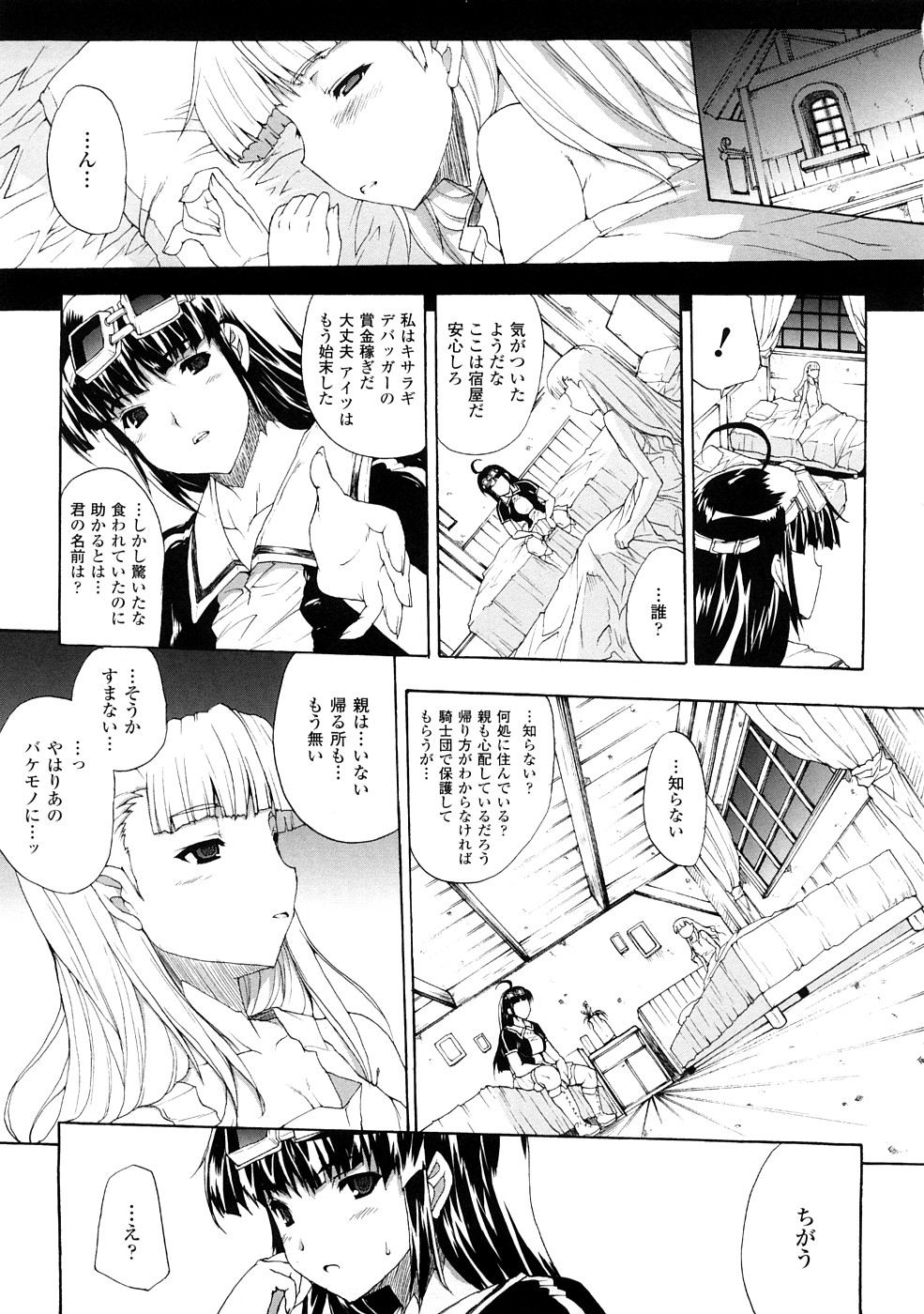 【エロ漫画】淫術の館に女は行き少女を助けたが、その少女が触手で襲ってきて拘束され快楽漬けの屈辱を味わう。【エレクトさわる：淫術の館】