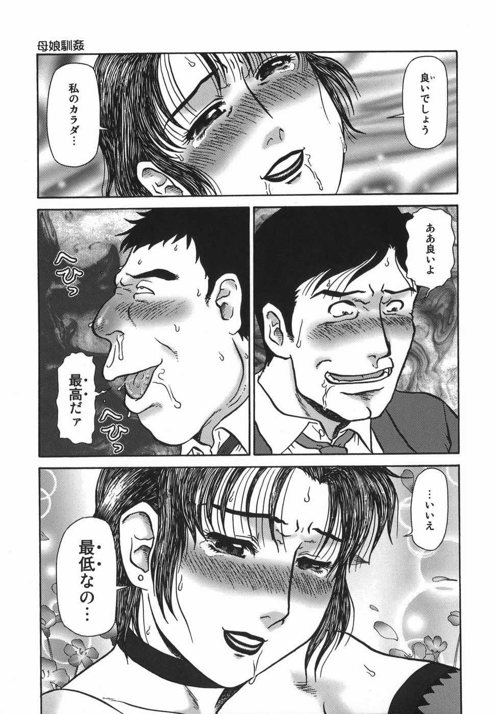 【エロ漫画】娘を助ける為に男たちから肉便器として陵辱を受け続ける巨乳ママ…彼らに責められて次第にメス堕ちした彼女は自らチンポを求めるようになっていき、乱交セックスでヨガりまくるように！【魔北葵：母娘馴姦】