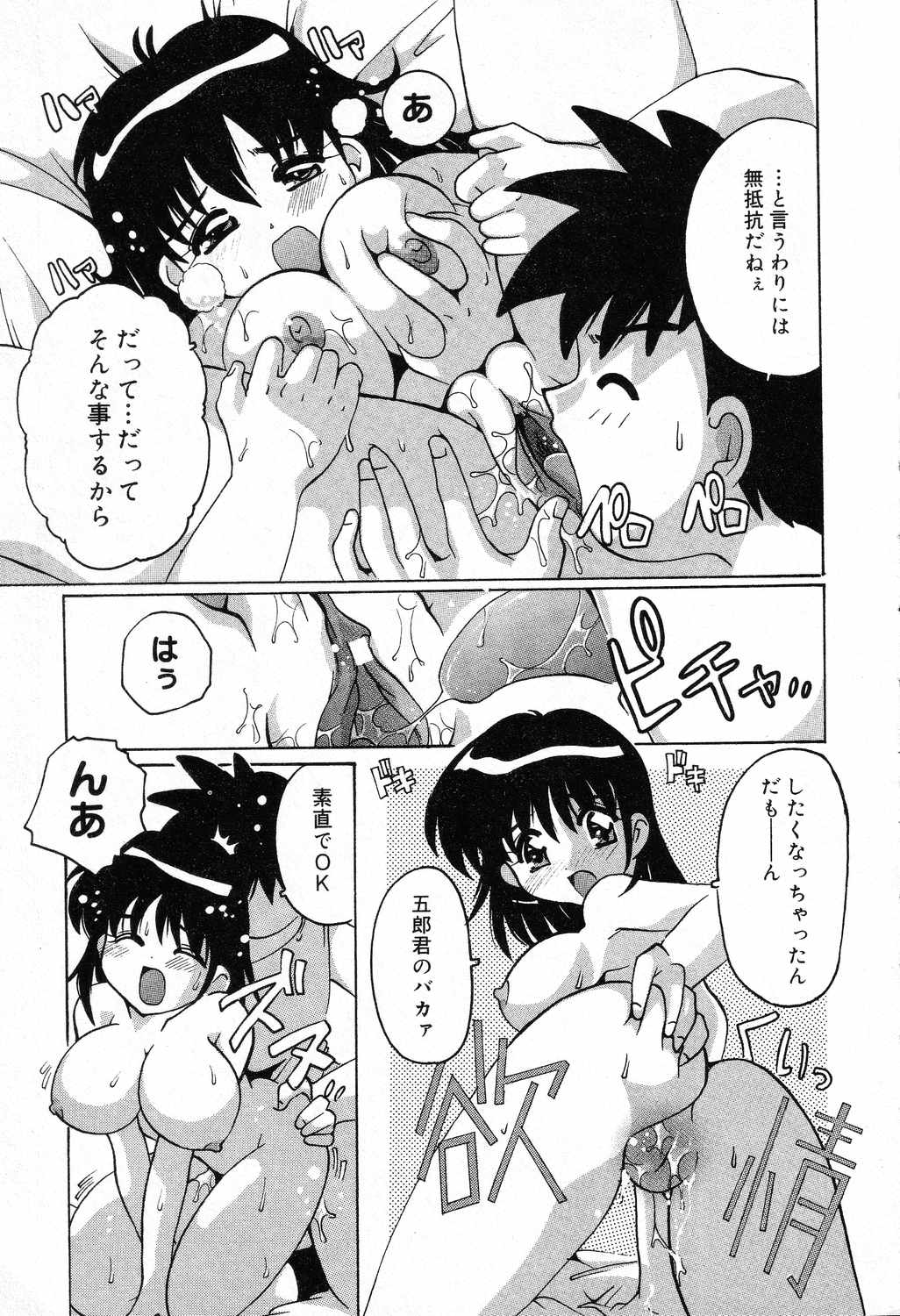 【エロ漫画】朝起きて突然巨乳になってしまう彼女…乳首責めやパイズリをして興奮して生ハメ中出しいちゃラブセックスで絶頂アクメ堕ちしちゃう【都夢たみお：ミルクで夢見て】