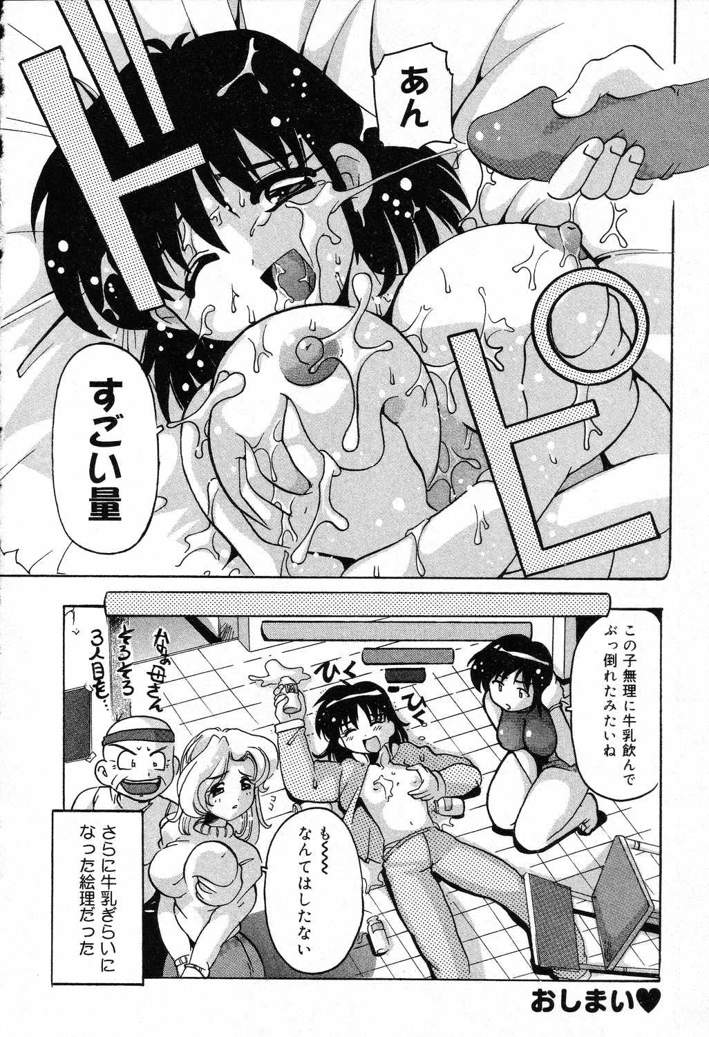 【エロ漫画】朝起きて突然巨乳になってしまう彼女…乳首責めやパイズリをして興奮して生ハメ中出しいちゃラブセックスで絶頂アクメ堕ちしちゃう【都夢たみお：ミルクで夢見て】