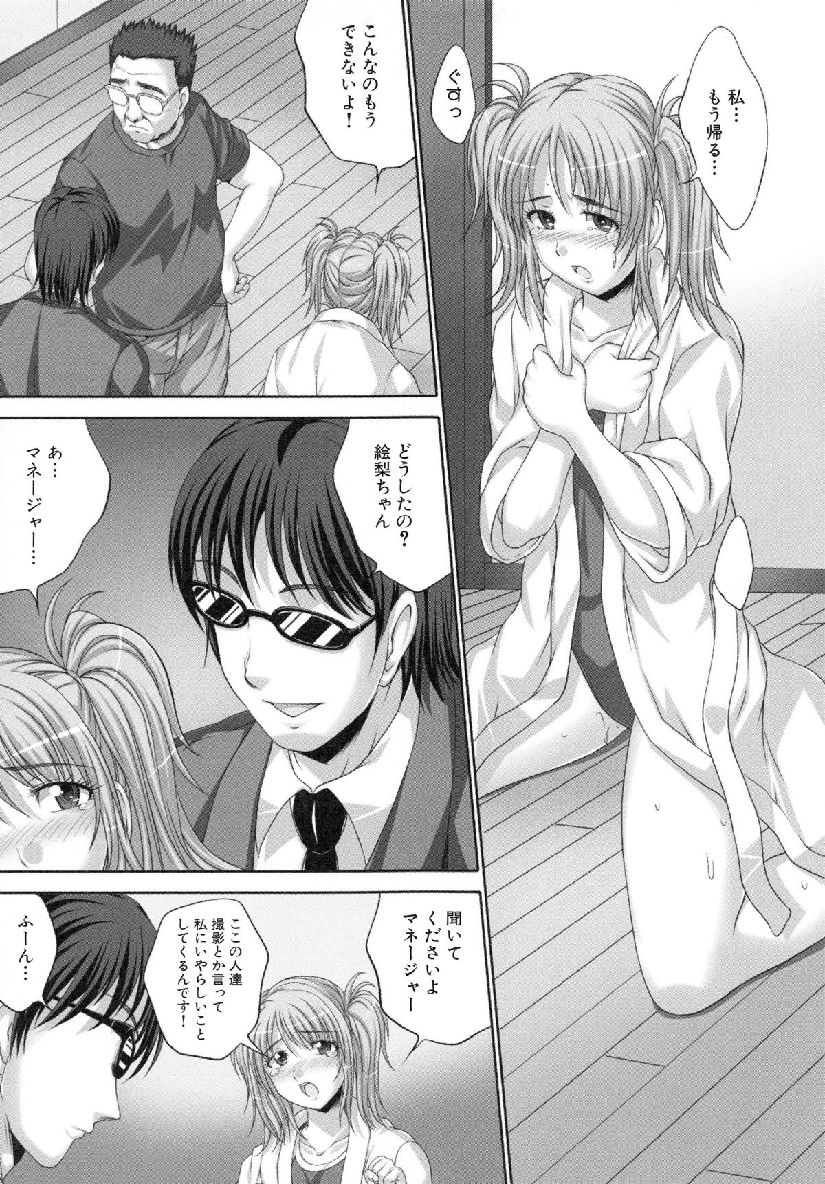 【エロ漫画】スタッフの男たちに騙されてイメージビデオを撮影しながらセクハラされまくる巨乳美人グラドル。エロ水着姿で電マやローター責めされ、バイブ調教でマゾアクメ【尚たかみ：巨乳グラドル猥褻撮影現場】