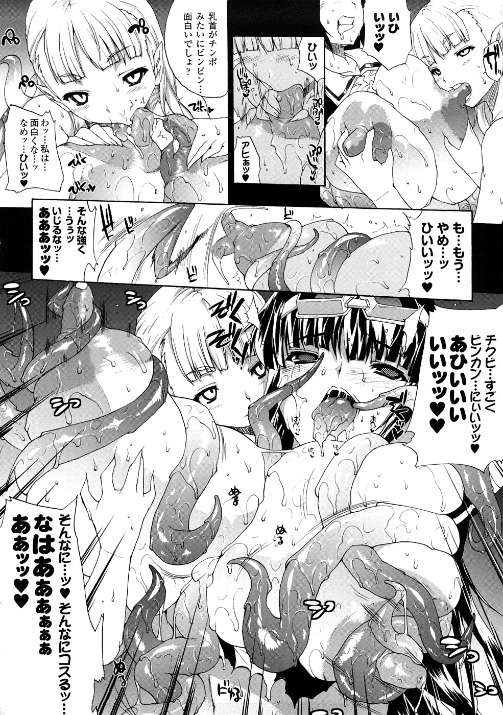 【エロ漫画】淫術の館に女は行き少女を助けたが、その少女が触手で襲ってきて拘束され快楽漬けの屈辱を味わう。【エレクトさわる：淫術の館】