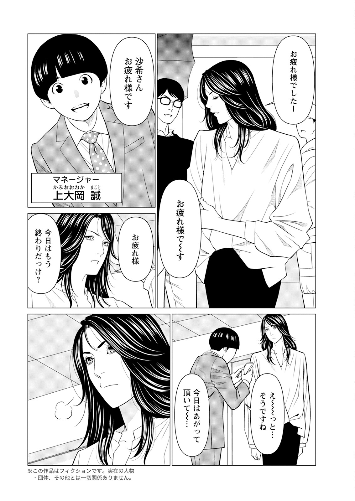 【エロ漫画】婚期を逃して焦り始めたファッションモデルの美人が打ち上げパーティーで知り合ったIT経営者と一晩セックスして喘ぎ声に引かれる【タカスギコウ：SAKI38】