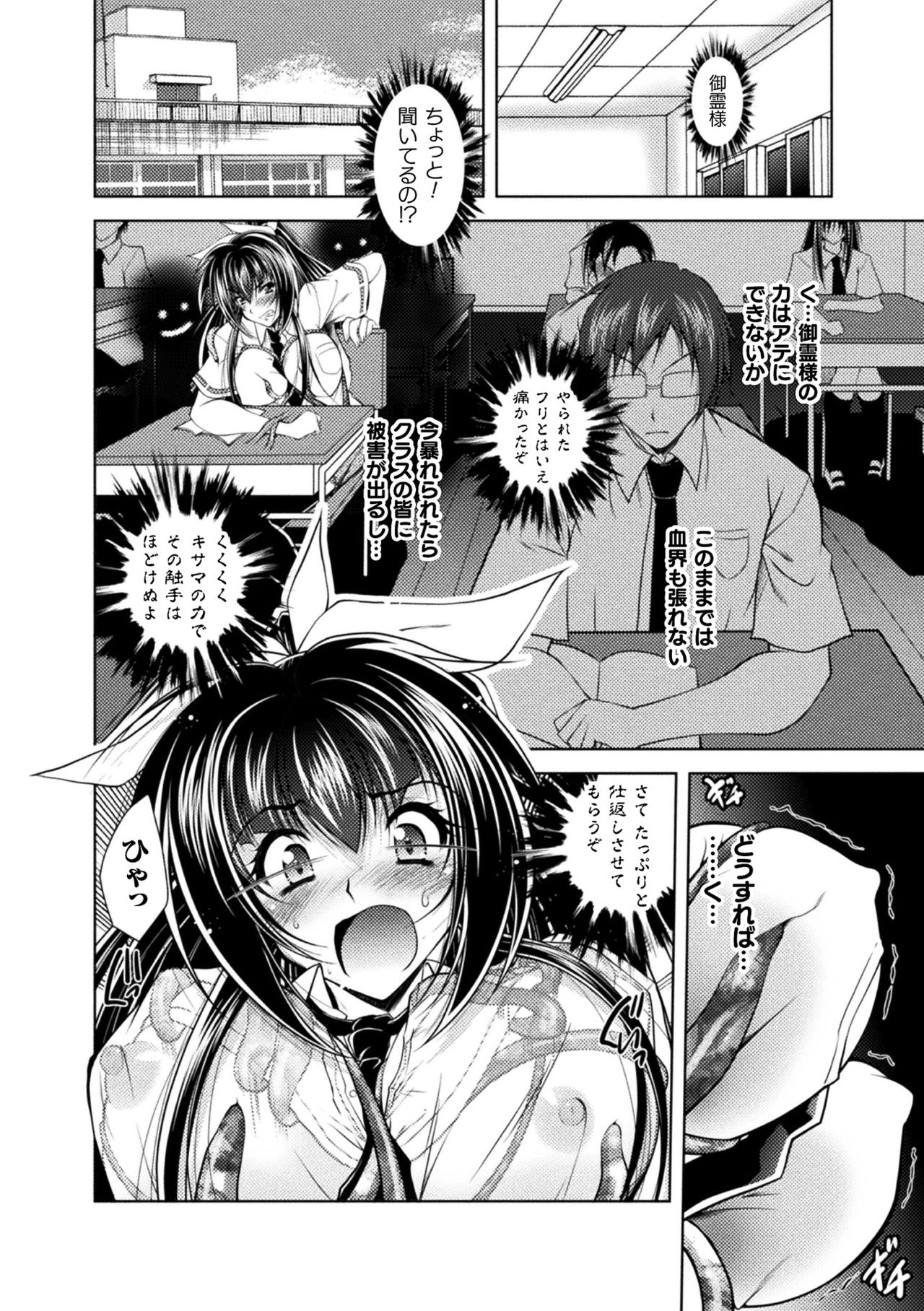 【エロ漫画】退治したはずの淫魔が突如現れ仕返しされるJK巨乳退魔師は媚薬で敏感な身体を責められまくる！さらにチンポを挿入され快感で身体がイキまくり！ぱふぇ：淫獄バトルスクール-魔を断つ刃-呉内響】
