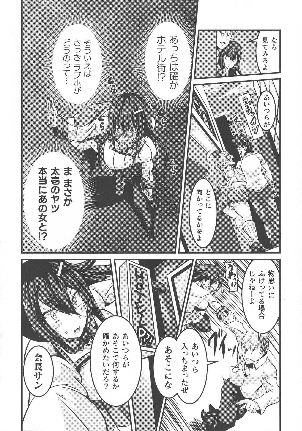 【エロ漫画】不良に付け込まれ、ラブホテルへと連れ込まれる男勝りな女生徒会長…バックや騎乗位で生ハメ中出しいちゃラブセックスしちゃう【跳犬：ビッチのススメ～雌に目覚める生徒会長～】