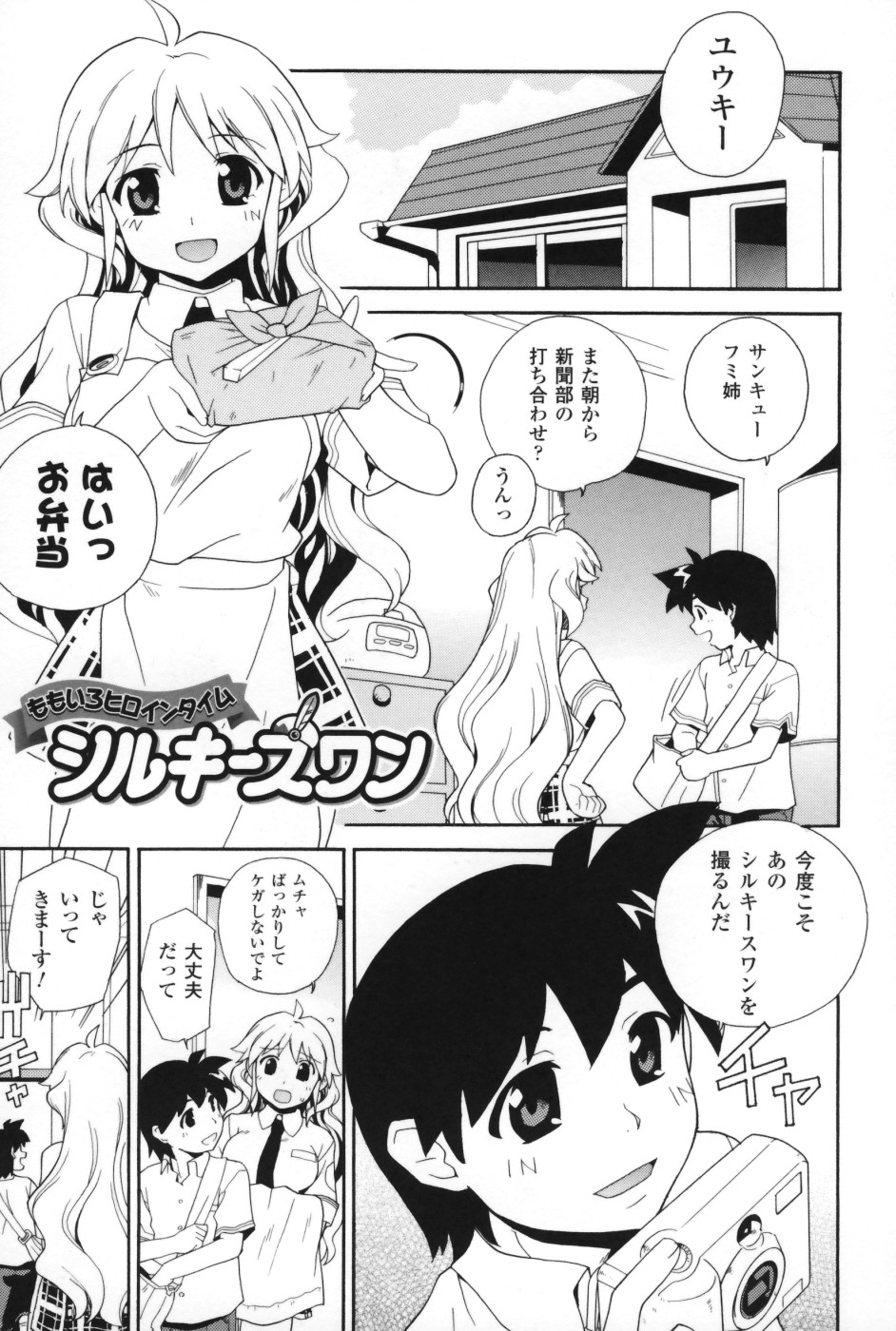 【エロ漫画】【Sake：ももいろヒロインタイム シルキースワン】