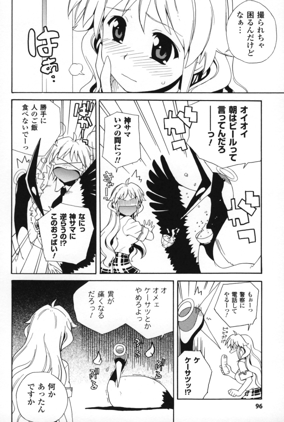 【エロ漫画】【Sake：ももいろヒロインタイム シルキースワン】