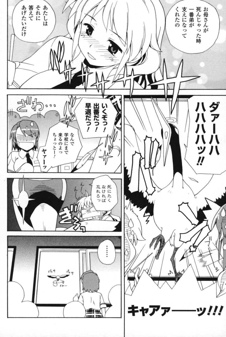 【エロ漫画】【Sake：ももいろヒロインタイム シルキースワン】