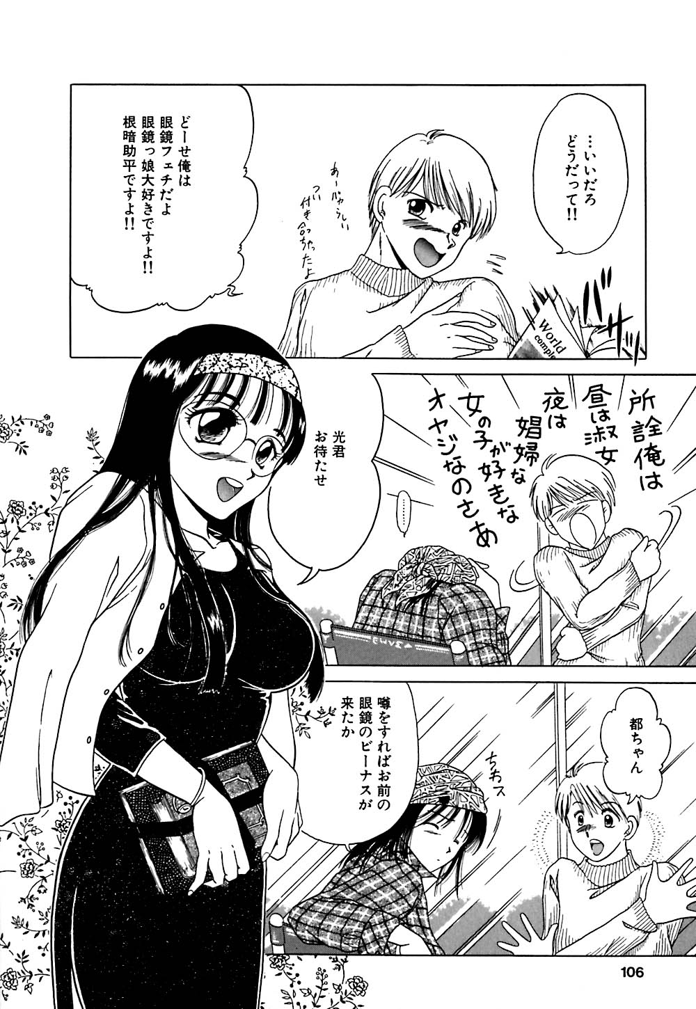 【エロ漫画】いちゃラブセックスしちゃう巨乳のお姉さん…正常位で生ハメされてトロ顔で中出し絶頂アクメ堕ちしちゃう【柳生柳：愛の才能】
