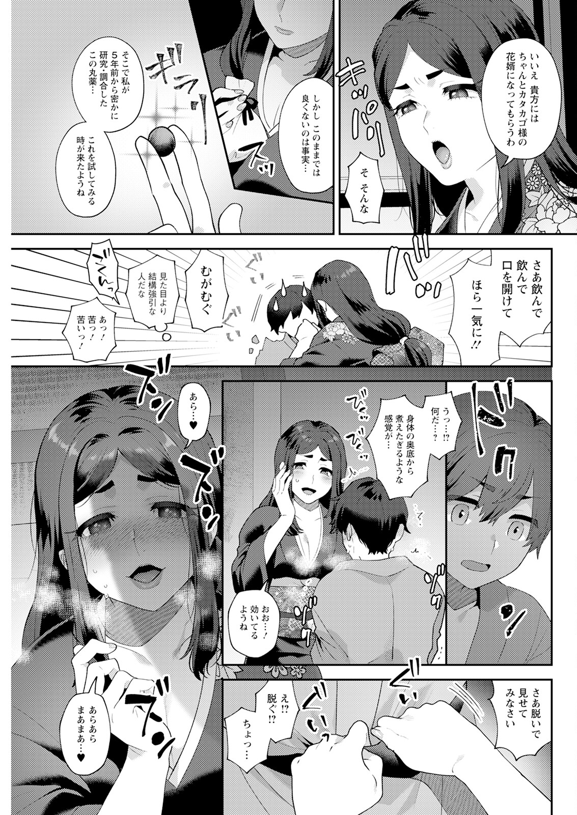 【エロ漫画】タイムスリップした青年が未亡人妖怪に捧げられて寝室で逆レイプされると発情して中出し誌ちゃう【十はやみ：針山田帆太と謎の未亡人妖怪】