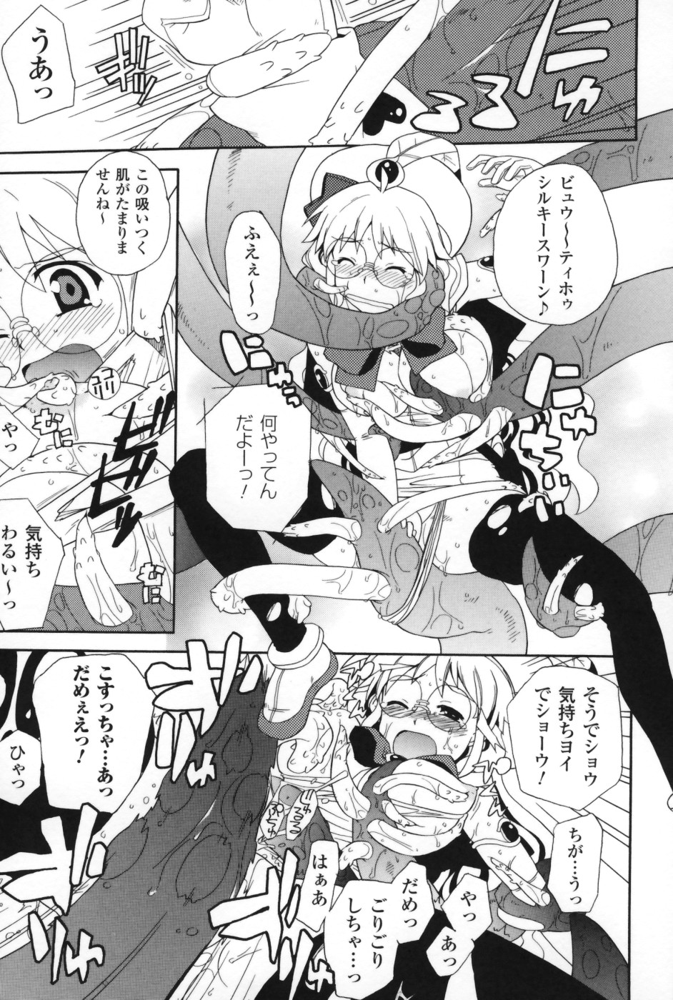 【エロ漫画】【Sake：ももいろヒロインタイム シルキースワン】