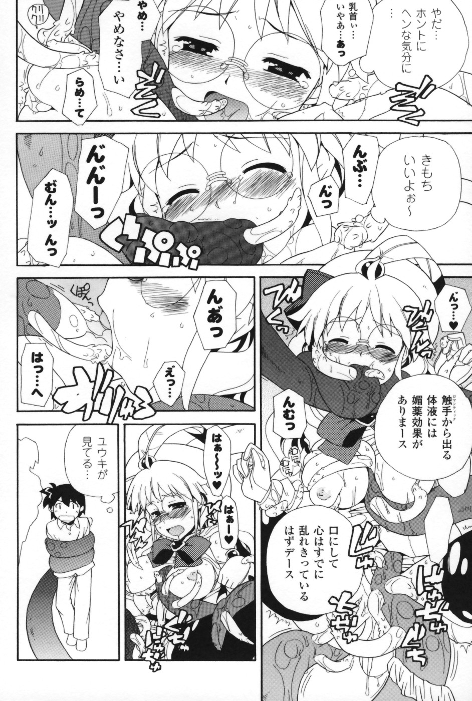 【エロ漫画】【Sake：ももいろヒロインタイム シルキースワン】