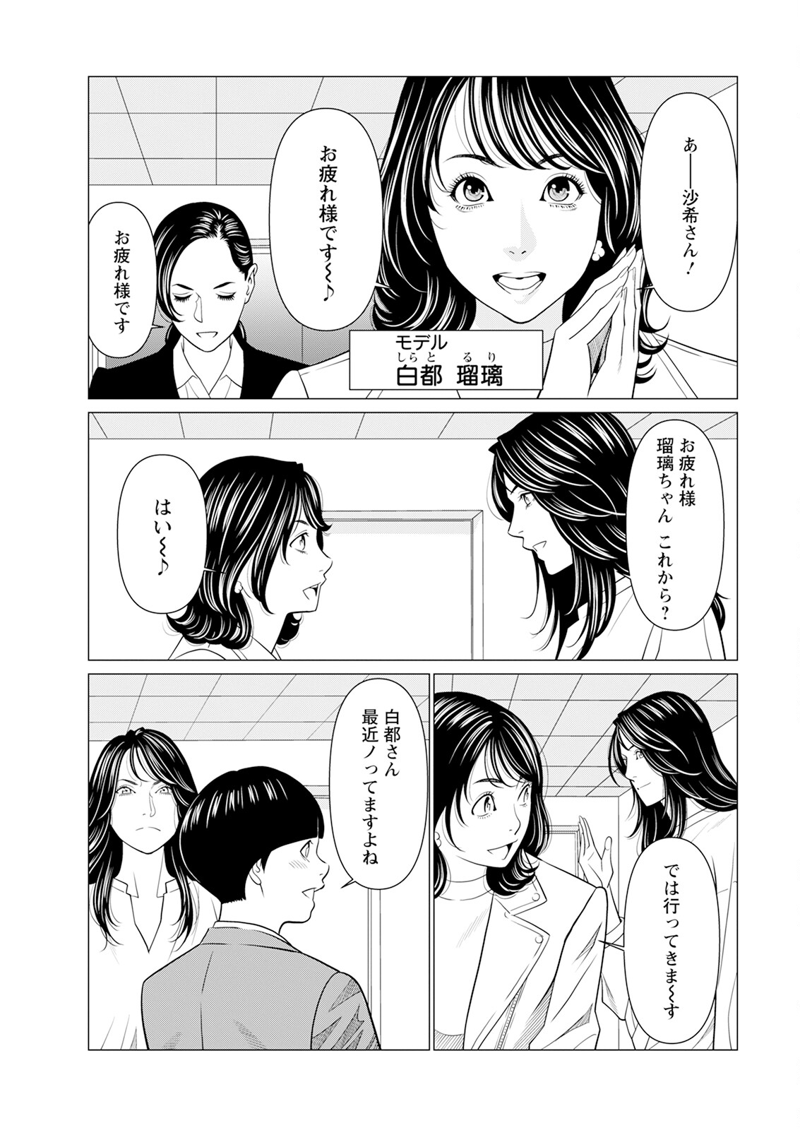 【エロ漫画】婚期を逃して焦り始めたファッションモデルの美人が打ち上げパーティーで知り合ったIT経営者と一晩セックスして喘ぎ声に引かれる【タカスギコウ：SAKI38】