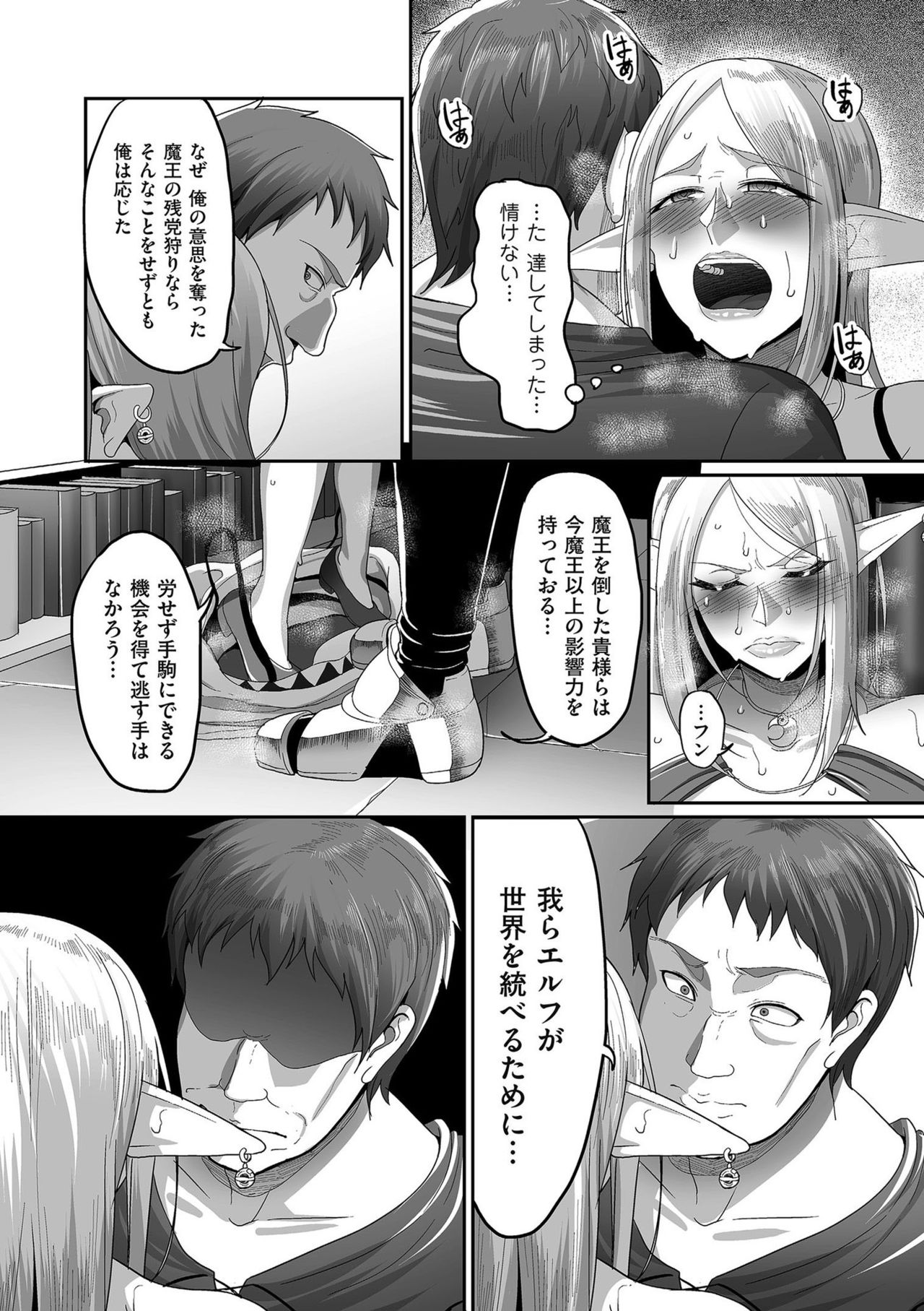 【エロ漫画】700年もの間国を統べたエルフの女王…人間の勇者のある目的によって夫婦となることに！部屋に2人きりになりお互いの真意を探りあいながらエルフの弱いところを弄っていくが巨根挿入でアクメ堕ち寸前！【山本善々：高飛車エルフ強制婚姻！！】