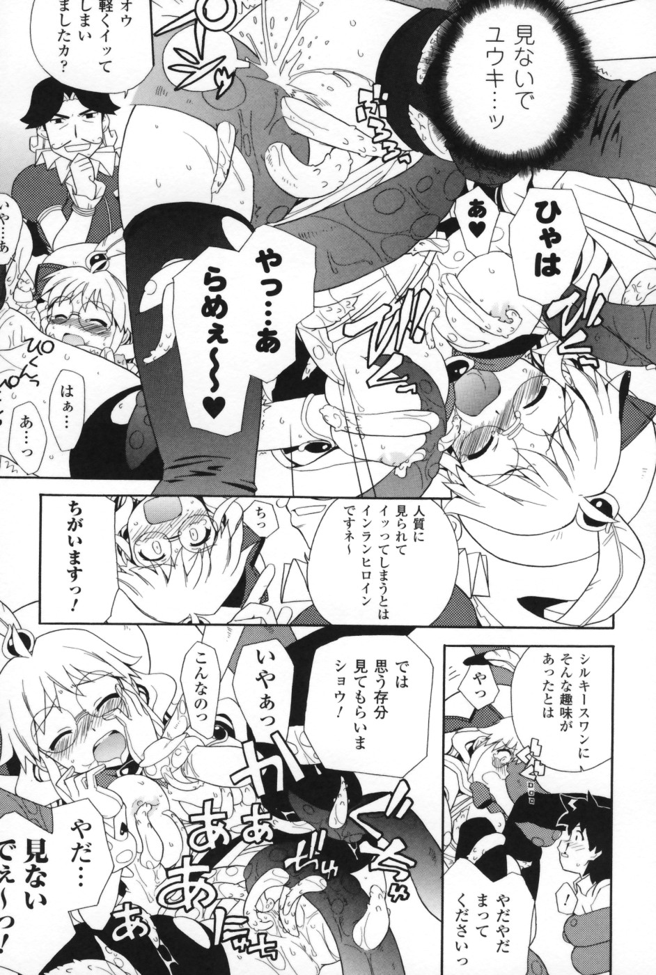 【エロ漫画】【Sake：ももいろヒロインタイム シルキースワン】