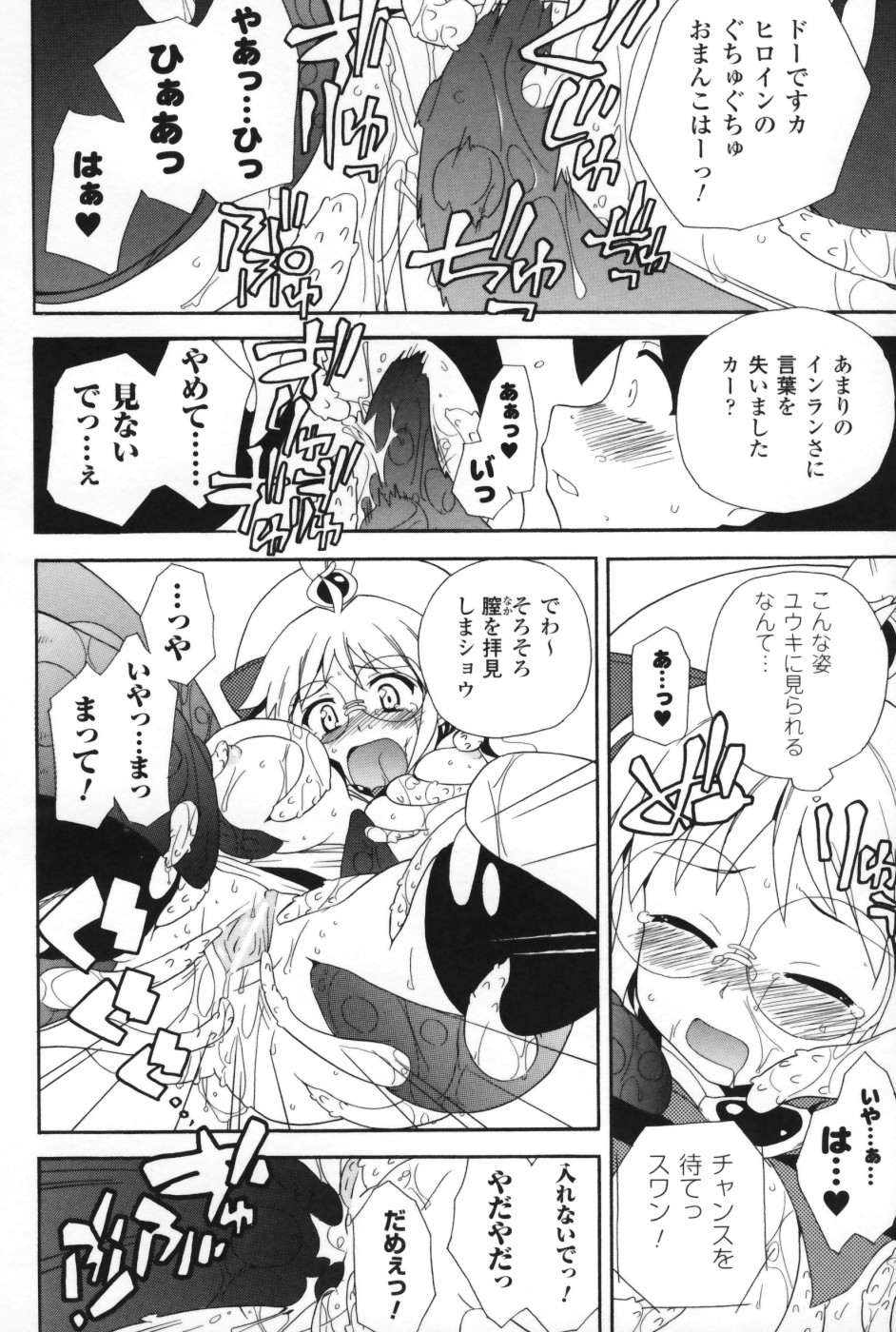 【エロ漫画】【Sake：ももいろヒロインタイム シルキースワン】