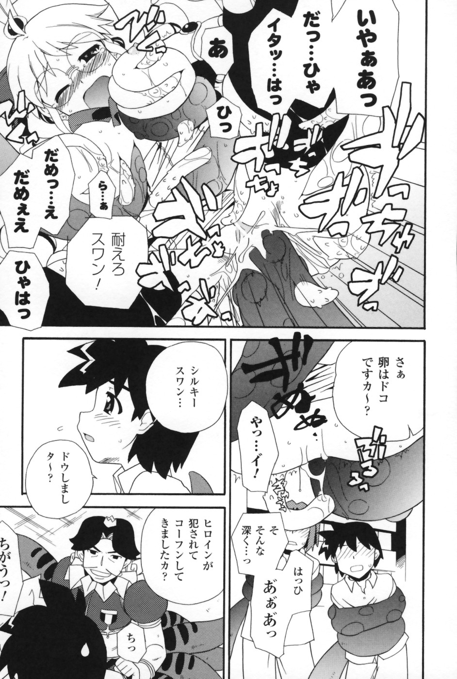 【エロ漫画】【Sake：ももいろヒロインタイム シルキースワン】