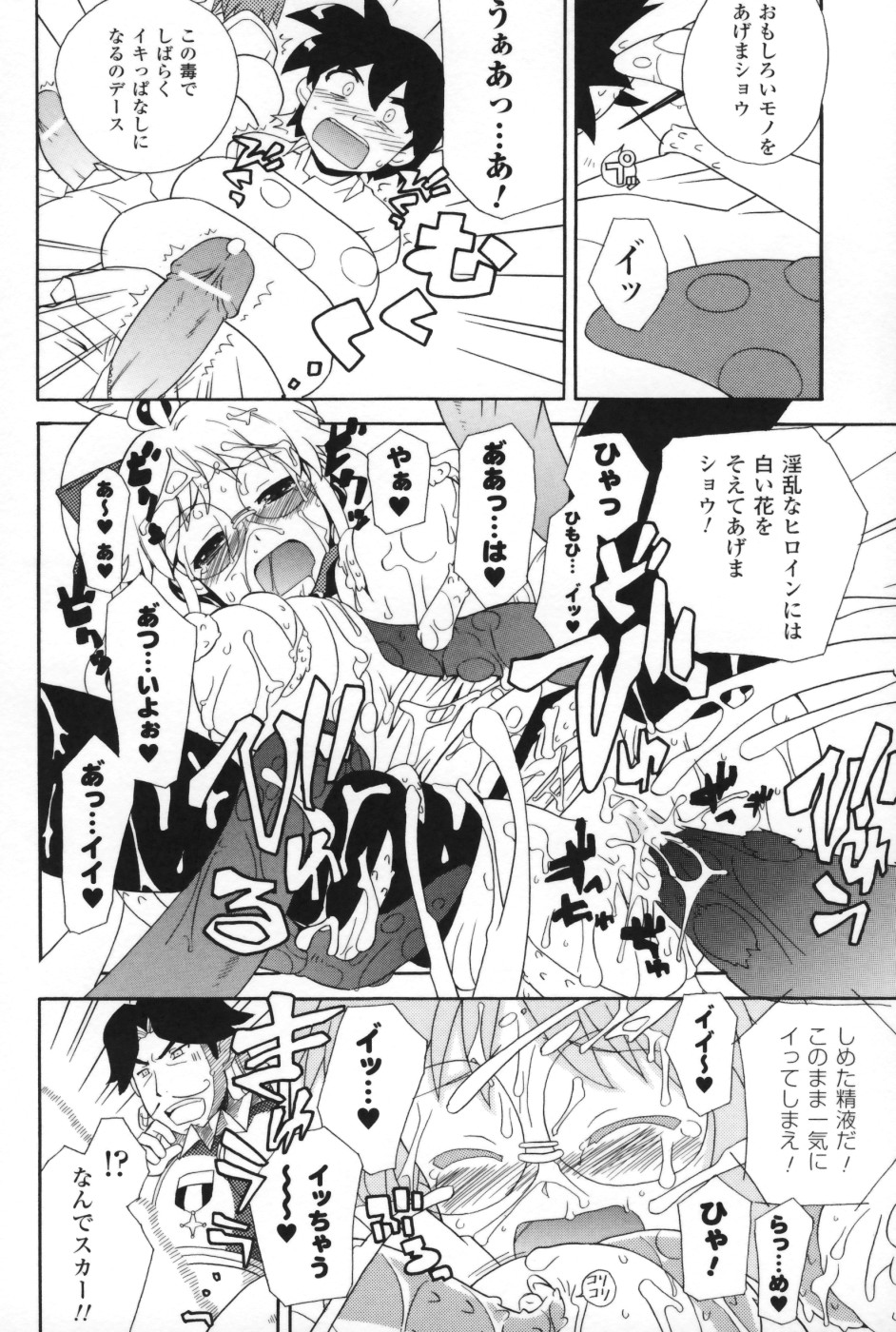 【エロ漫画】【Sake：ももいろヒロインタイム シルキースワン】