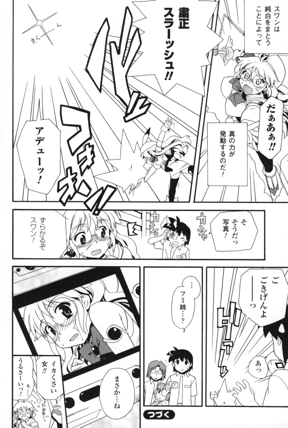 【エロ漫画】【Sake：ももいろヒロインタイム シルキースワン】