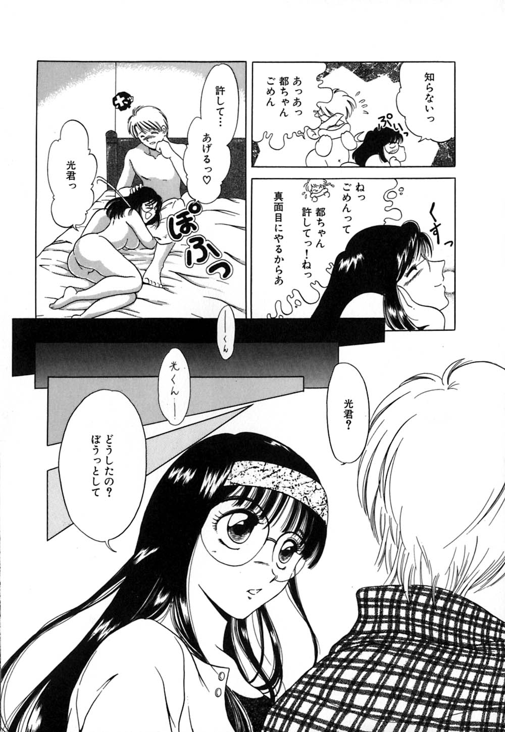 【エロ漫画】いちゃラブセックスしちゃう巨乳のお姉さん…正常位で生ハメされてトロ顔で中出し絶頂アクメ堕ちしちゃう【柳生柳：愛の才能】