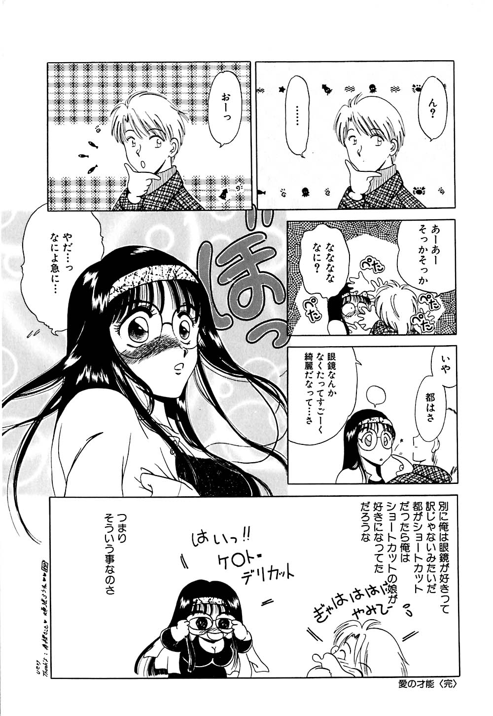 【エロ漫画】いちゃラブセックスしちゃう巨乳のお姉さん…正常位で生ハメされてトロ顔で中出し絶頂アクメ堕ちしちゃう【柳生柳：愛の才能】