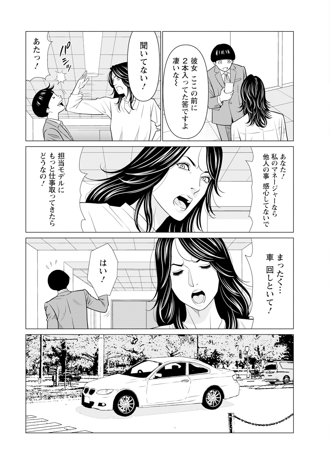 【エロ漫画】婚期を逃して焦り始めたファッションモデルの美人が打ち上げパーティーで知り合ったIT経営者と一晩セックスして喘ぎ声に引かれる【タカスギコウ：SAKI38】
