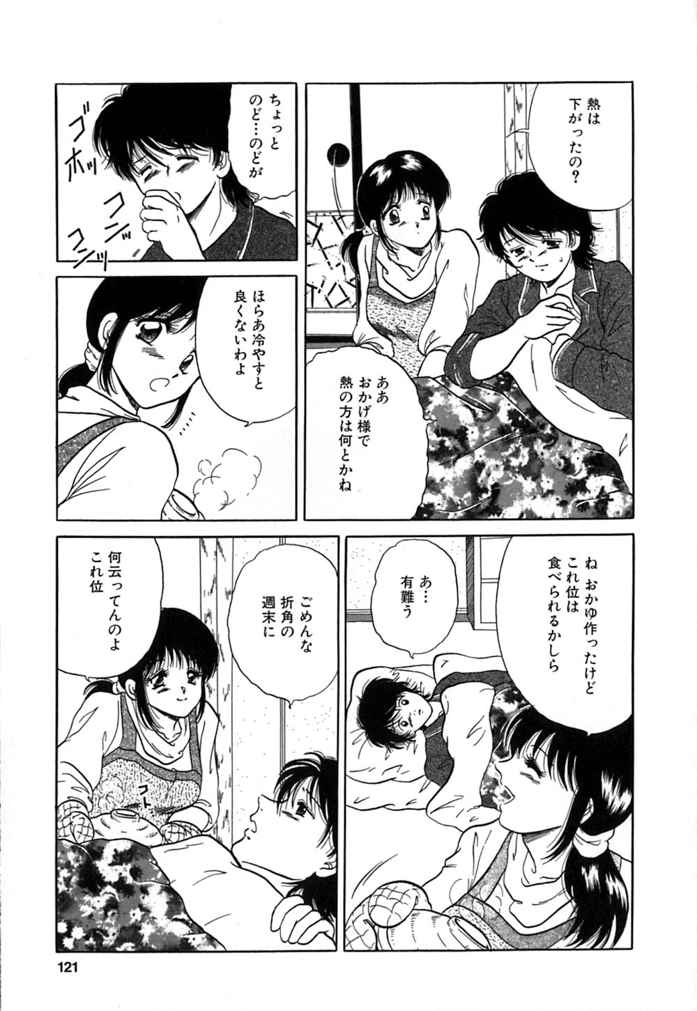 【エロ漫画】介抱をして性処理を彼にお願いされちゃう彼女…ご奉仕フェラをして生ハメ中出しセックスで絶頂アクメ堕ちしちゃう【柳生柳：恋のマジックポーション】