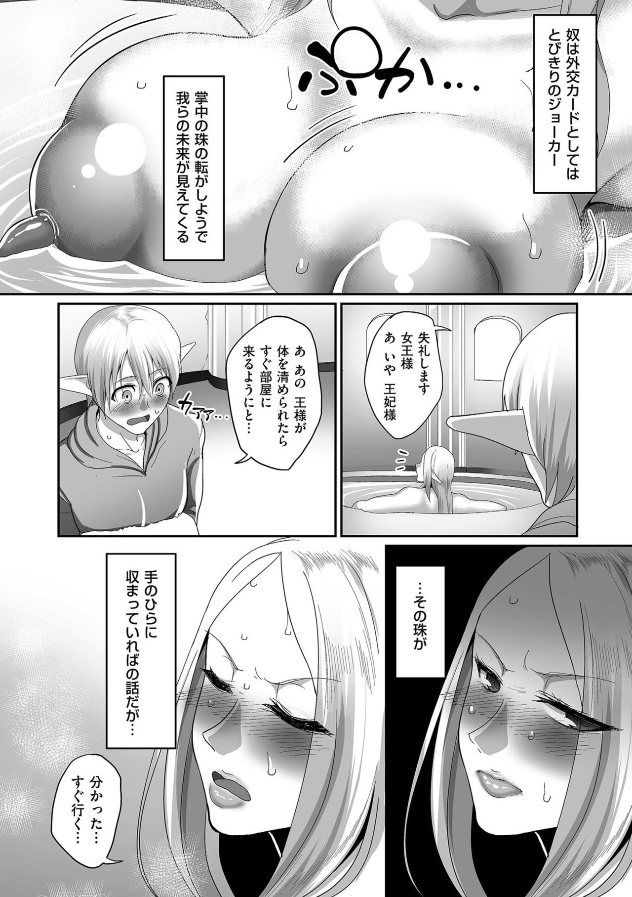 【エロ漫画】ド変態男の言いなりになって調教を受け続けるむっちりエルフお姉さん。囚われの身となってやられ放題な彼女は中出しレイプで次第に感じるように！【山本善々：高飛車エルフ強制婚姻!!2】