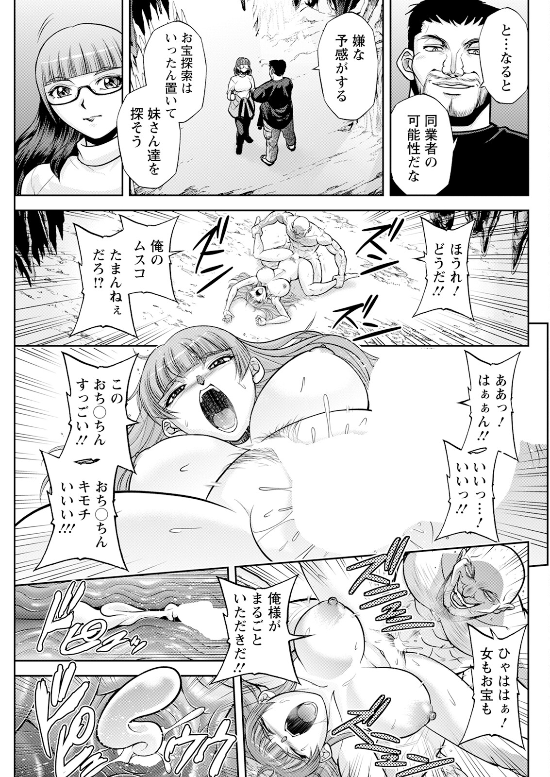 【エロ漫画】宝さがしをしていた三姉妹が変態男に襲われて次々とレイプされると一晩中ハメられまくり！【沙神よしつね：北乃三姉妹の危ない宝探し】