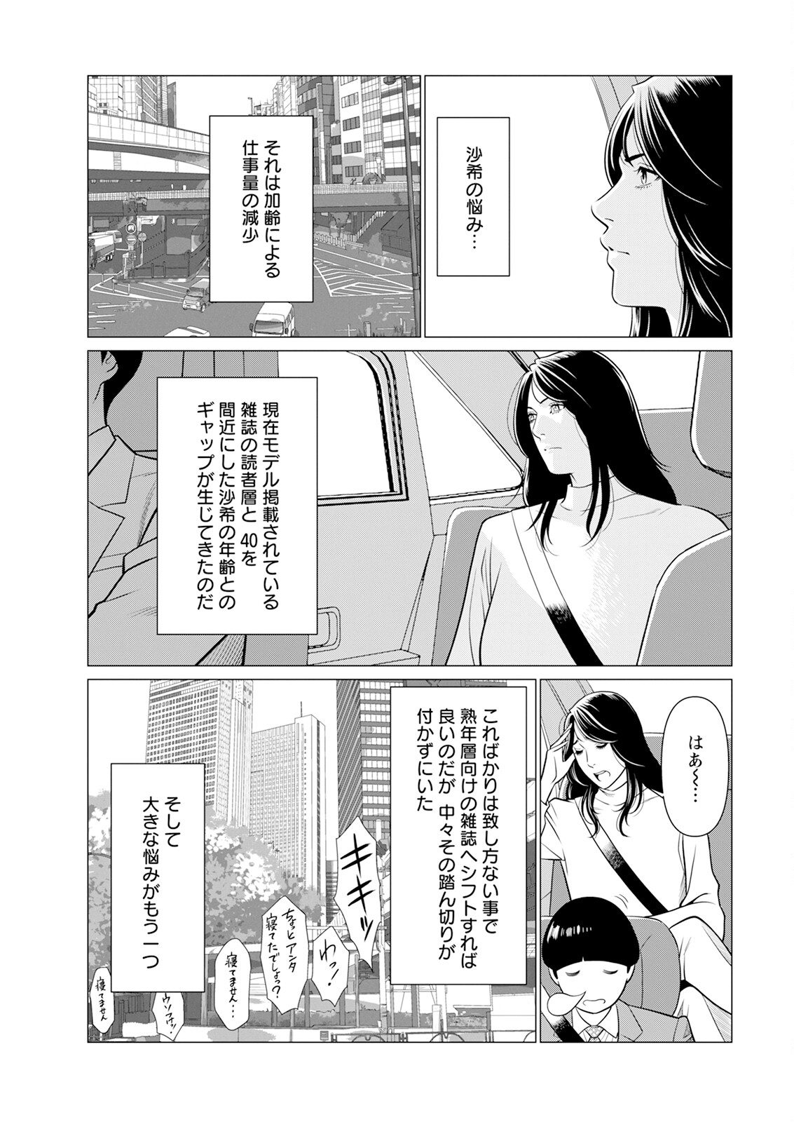 【エロ漫画】婚期を逃して焦り始めたファッションモデルの美人が打ち上げパーティーで知り合ったIT経営者と一晩セックスして喘ぎ声に引かれる【タカスギコウ：SAKI38】