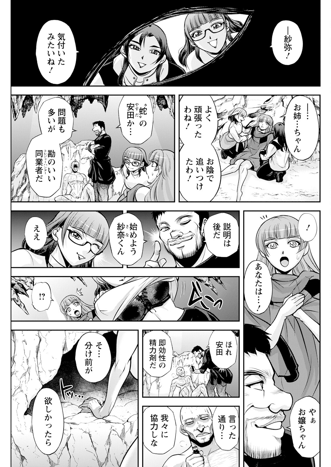 【エロ漫画】宝さがしをしていた三姉妹が変態男に襲われて次々とレイプされると一晩中ハメられまくり！【沙神よしつね：北乃三姉妹の危ない宝探し】
