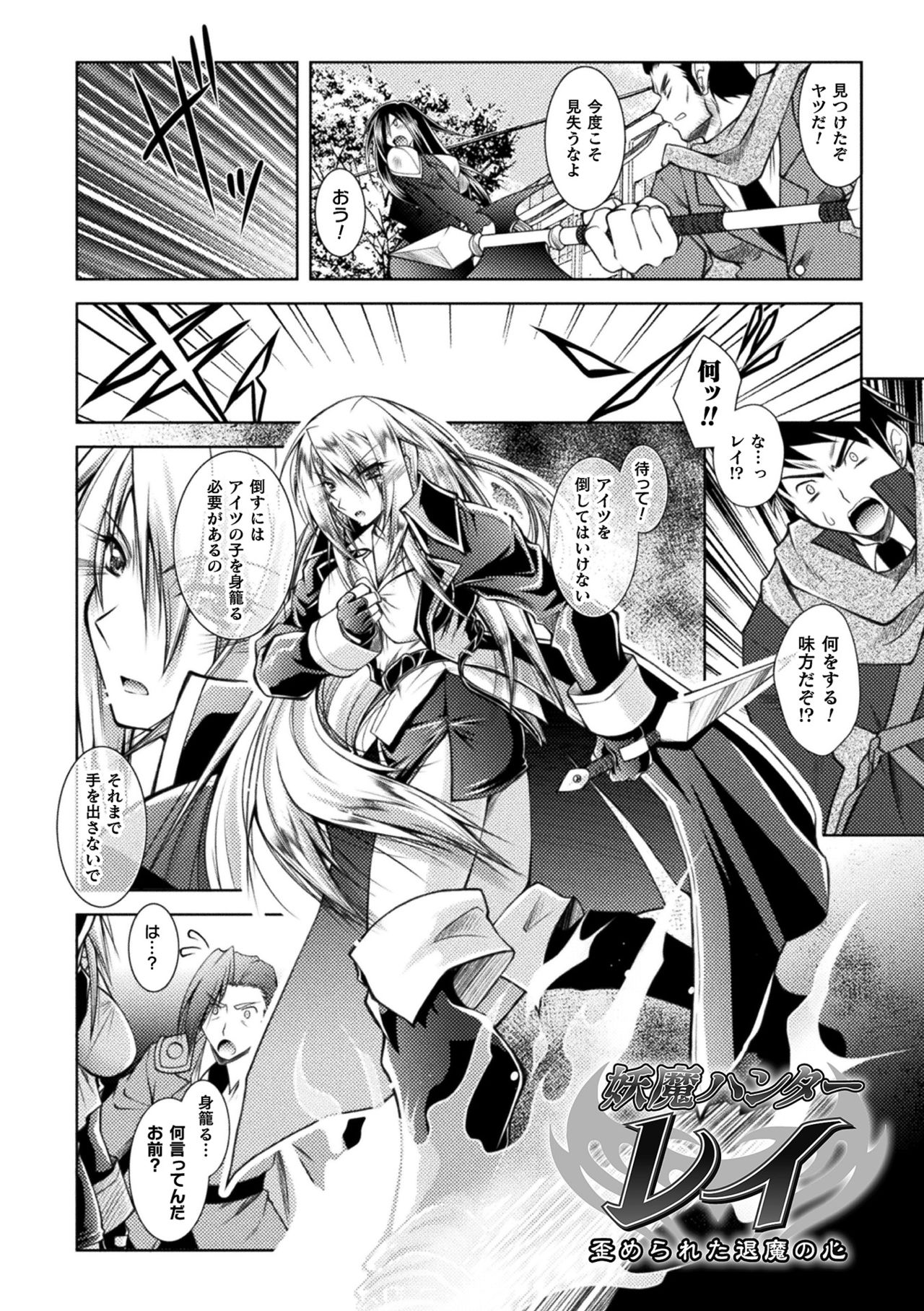【エロ漫画】妖魔に洗脳されて自らエッチなご奉仕をしてしまう美少女退魔師…仲間を裏切ってパイズリフェラしまくり、半裸で街中の男たちにちんぽをおねだりして、激しい中出し催眠調教輪姦レイプで淫乱牝奴隷堕ち【ぱふぇ：妖魔ハンターレイ-歪められた退魔の心】