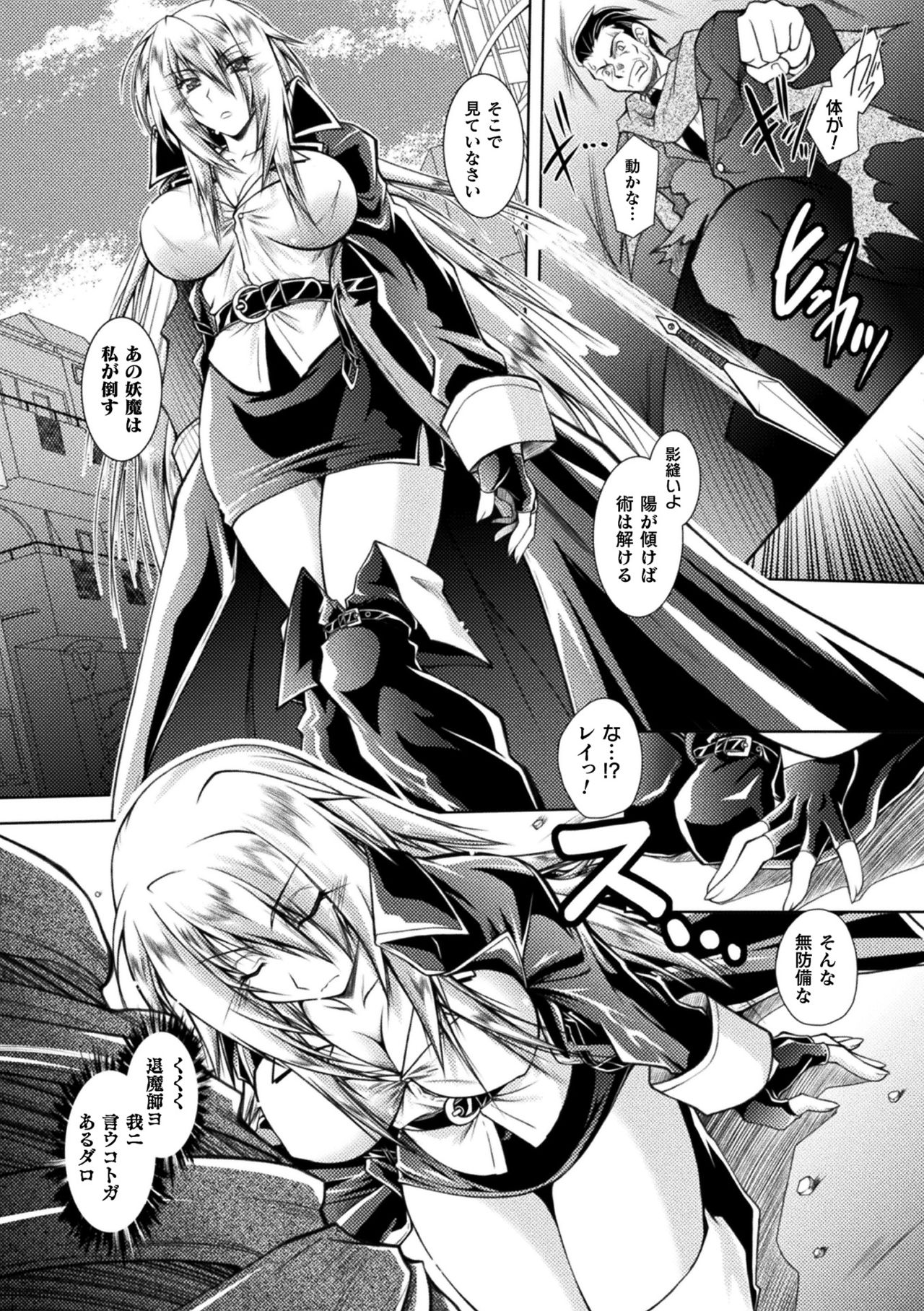 【エロ漫画】妖魔に洗脳されて自らエッチなご奉仕をしてしまう美少女退魔師…仲間を裏切ってパイズリフェラしまくり、半裸で街中の男たちにちんぽをおねだりして、激しい中出し催眠調教輪姦レイプで淫乱牝奴隷堕ち【ぱふぇ：妖魔ハンターレイ-歪められた退魔の心】