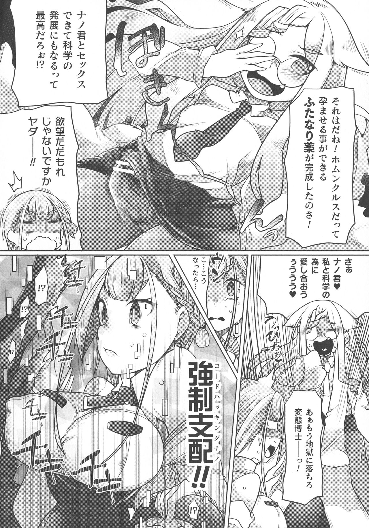 【エロ漫画】博士のつくったあやしい薬の実験につきあわされ触手に犯されちゃう巨乳の助手…乳首責めやバックで生ハメ中出しセックスしちゃ【俄雨：ホムンクルス助手の快楽着床実験レポ】