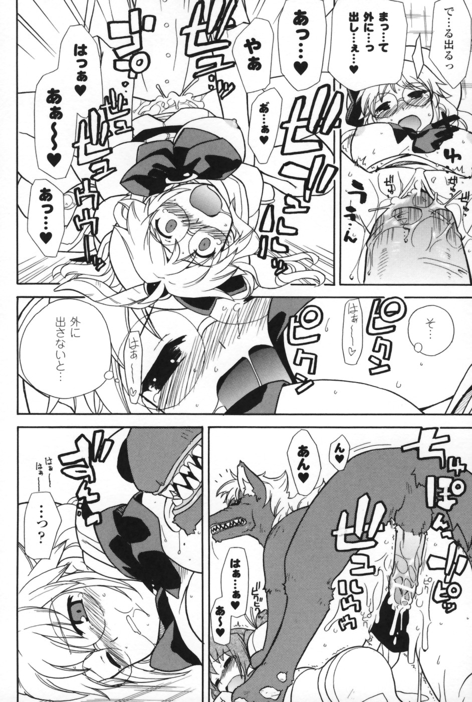 【エロ漫画】野獣に襲われ犯されちゃうヒロインの美少女…バックで生ハメ種付けセックスで淫乱堕ちしちゃう【Sake：ももいろヒロインタイム】