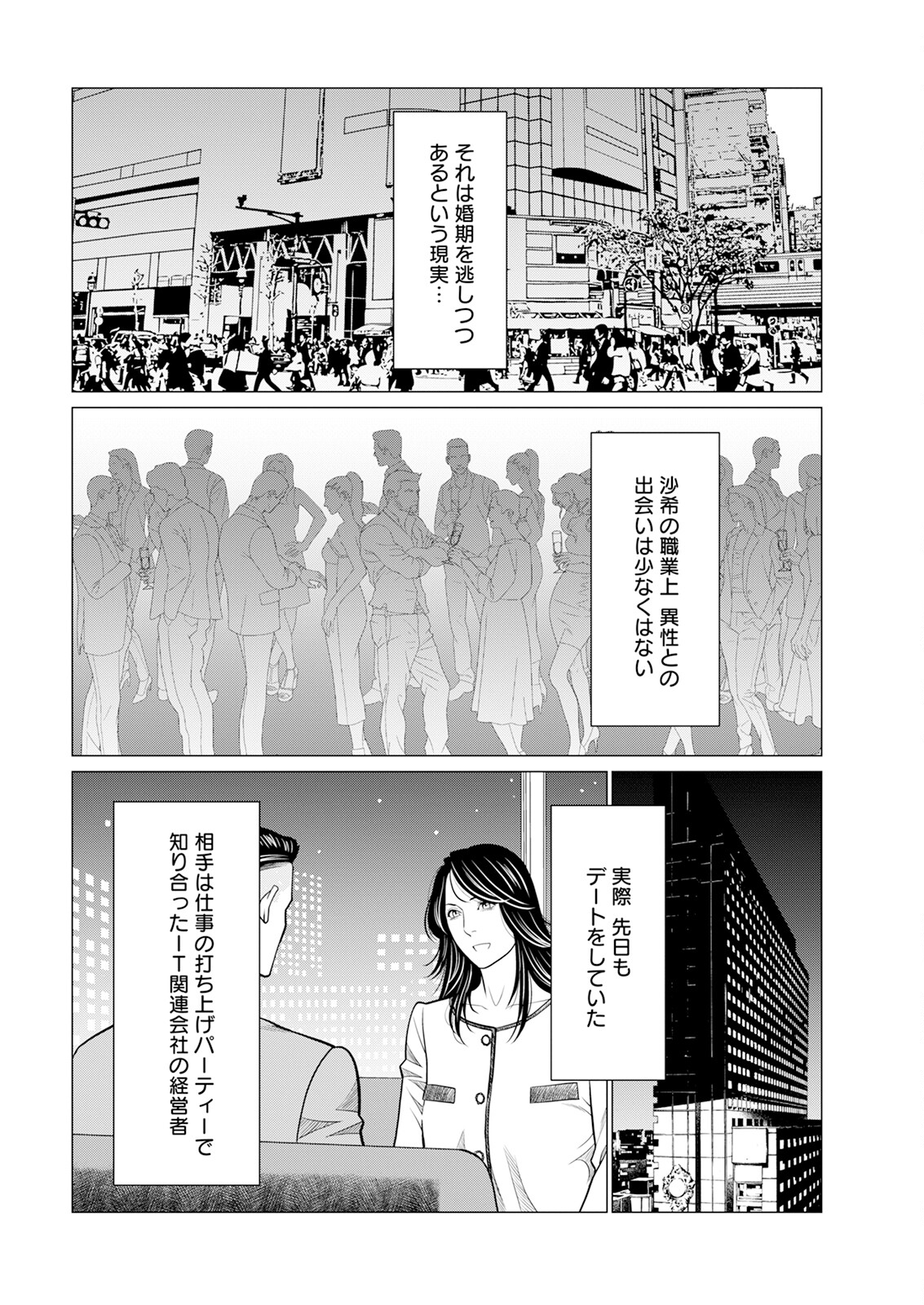 【エロ漫画】婚期を逃して焦り始めたファッションモデルの美人が打ち上げパーティーで知り合ったIT経営者と一晩セックスして喘ぎ声に引かれる【タカスギコウ：SAKI38】
