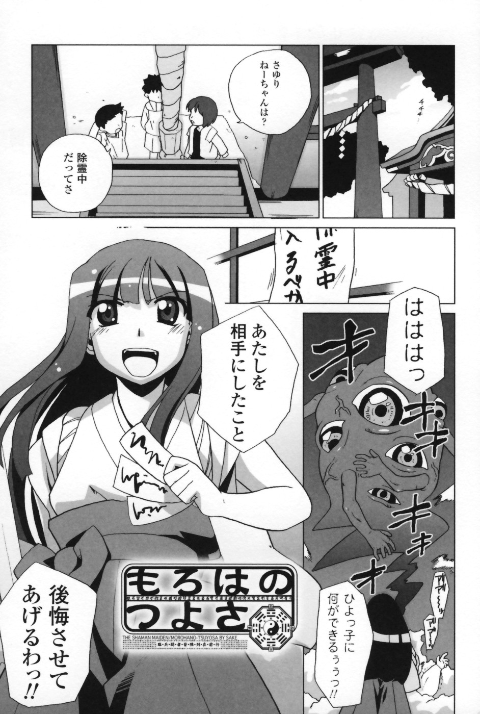 【エロ漫画】弟を鬼に囚われ鬼に犯されちゃうお姉さん…おっぱい揉みをしてバックで生ハメ中出しいちゃラブセックスしちゃう【Sake：もろはのつよさ】