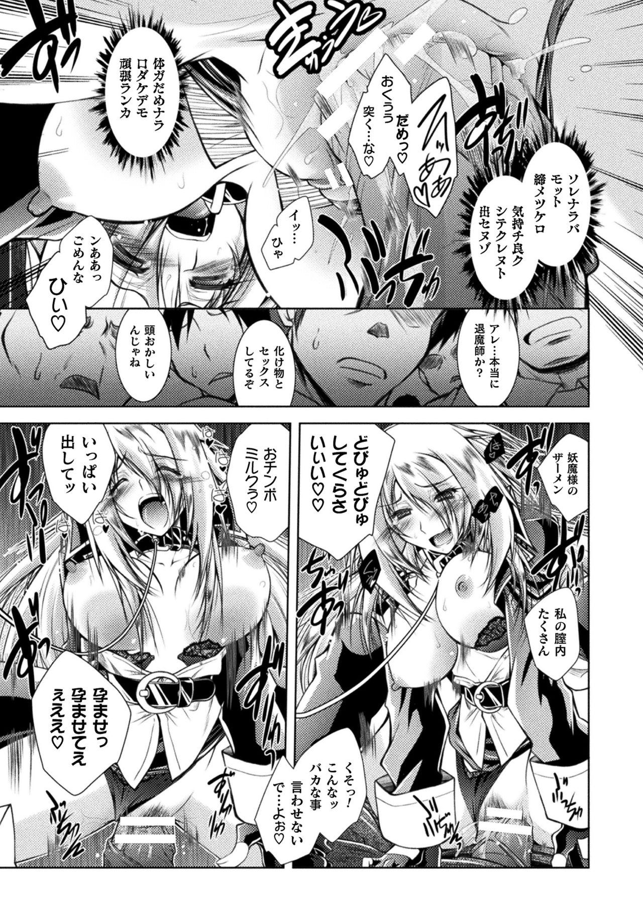 【エロ漫画】妖魔に洗脳されて自らエッチなご奉仕をしてしまう美少女退魔師…仲間を裏切ってパイズリフェラしまくり、半裸で街中の男たちにちんぽをおねだりして、激しい中出し催眠調教輪姦レイプで淫乱牝奴隷堕ち【ぱふぇ：妖魔ハンターレイ-歪められた退魔の心】