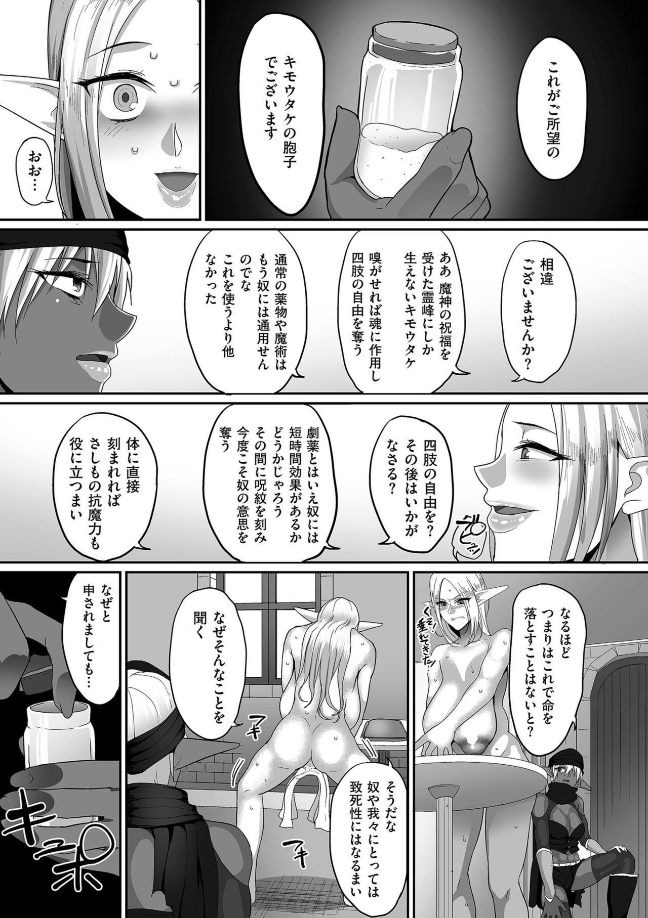【エロ漫画】変わらず一晩中勇者に犯され続けている女王エルフ…200年の付き合いがある部下のエルフに勇者に対抗する秘薬を頼むが裏切られ女王に使われてしまう！目が覚めると淫紋が刻印され快感が倍になった身体で3Pが始まる！【山本善々：高飛車エルフ強制婚姻！！第3話】