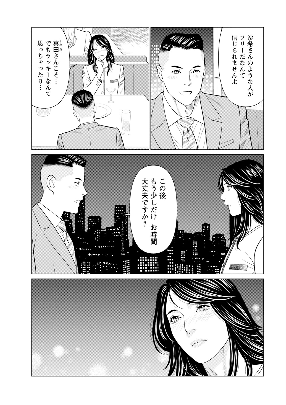 【エロ漫画】婚期を逃して焦り始めたファッションモデルの美人が打ち上げパーティーで知り合ったIT経営者と一晩セックスして喘ぎ声に引かれる【タカスギコウ：SAKI38】