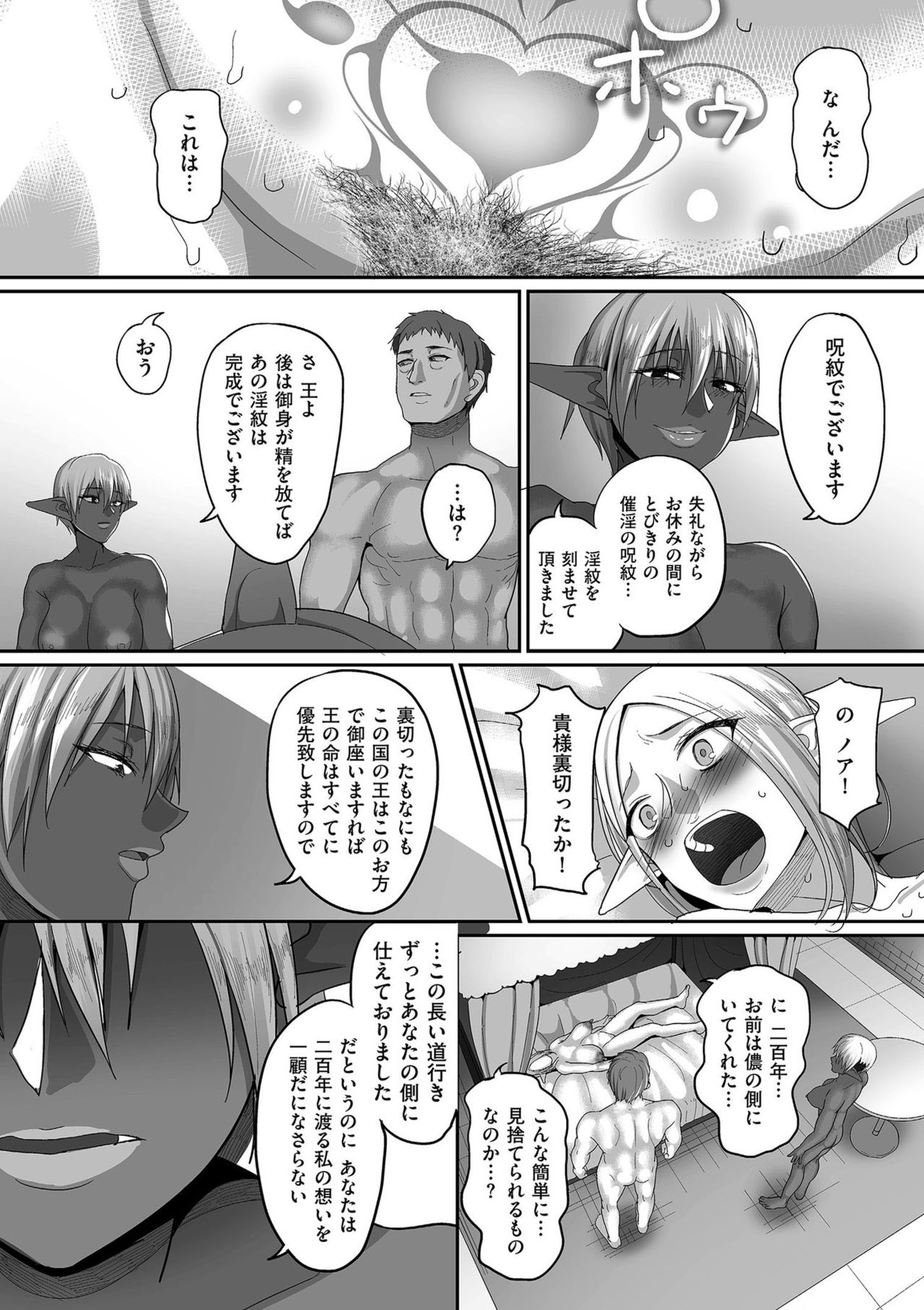【エロ漫画】変わらず一晩中勇者に犯され続けている女王エルフ…200年の付き合いがある部下のエルフに勇者に対抗する秘薬を頼むが裏切られ女王に使われてしまう！目が覚めると淫紋が刻印され快感が倍になった身体で3Pが始まる！【山本善々：高飛車エルフ強制婚姻！！第3話】