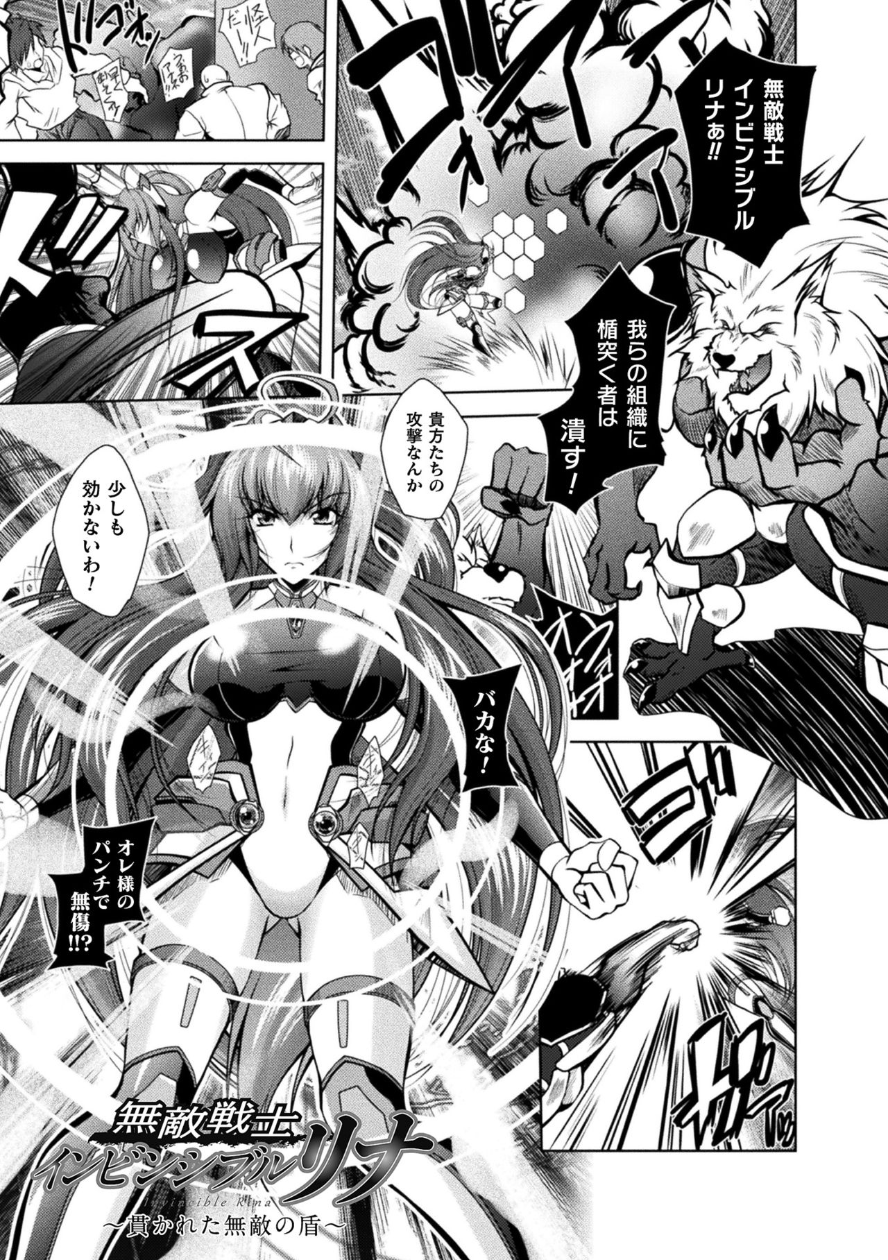 【エロ漫画】敵の機関に囚われてしまった無敵戦士のリナ。触手で拘束された挙げ句、媚薬を大量に投与された彼女は抵抗力を失ってしまい触手で全身を責められたり、巨根で生挿入中出しレイプされる事となってしまう【ぱふぇ：無敵戦士インビンシブル】