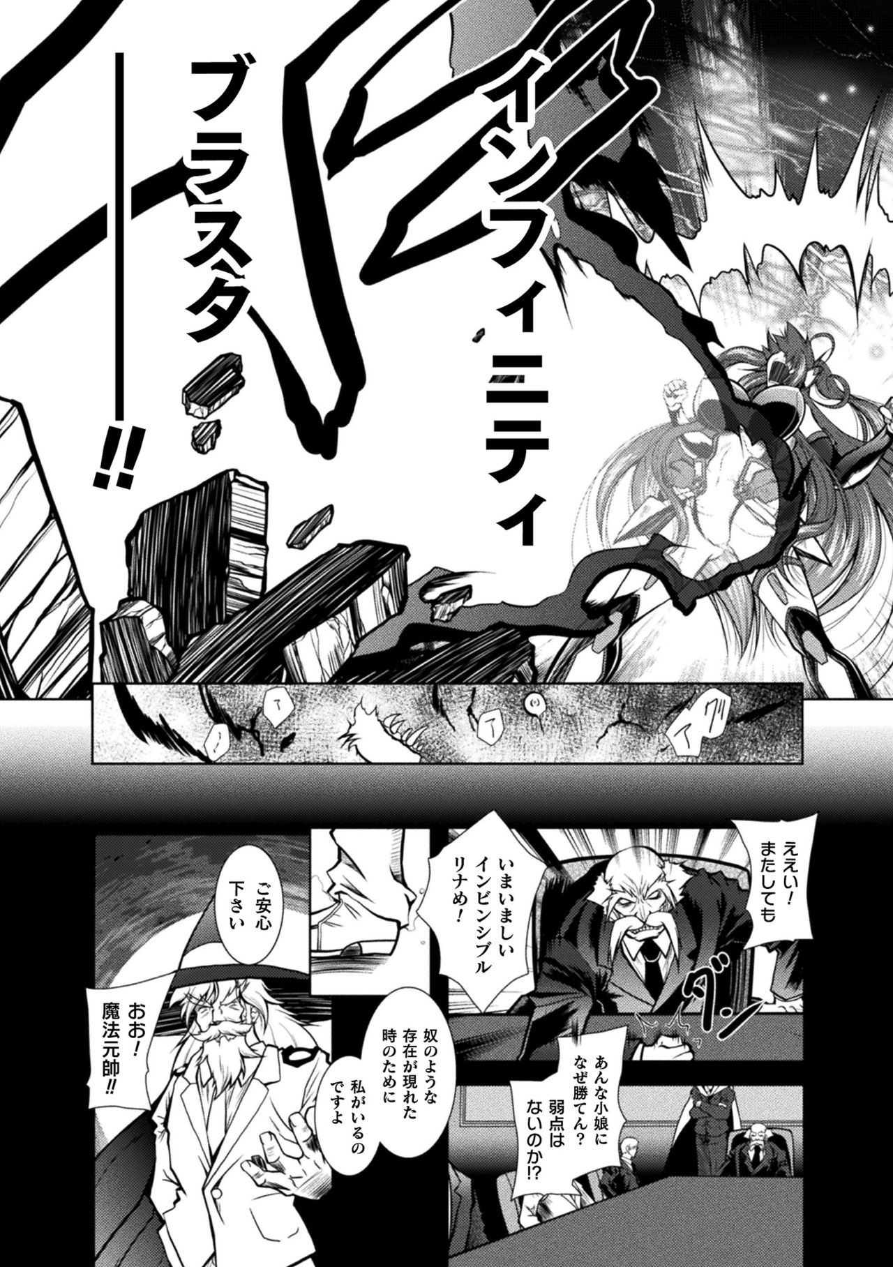 【エロ漫画】敵の機関に囚われてしまった無敵戦士のリナ。触手で拘束された挙げ句、媚薬を大量に投与された彼女は抵抗力を失ってしまい触手で全身を責められたり、巨根で生挿入中出しレイプされる事となってしまう【ぱふぇ：無敵戦士インビンシブル】