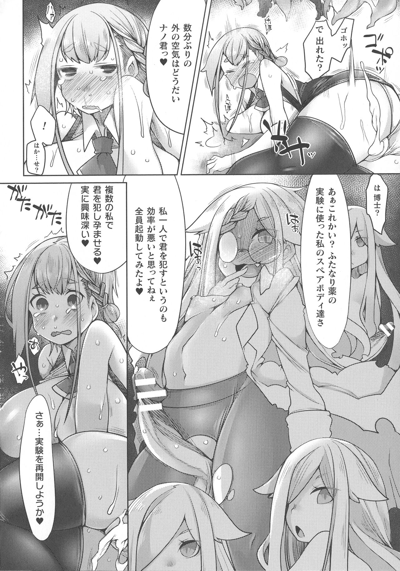 【エロ漫画】博士のつくったあやしい薬の実験につきあわされ触手に犯されちゃう巨乳の助手…乳首責めやバックで生ハメ中出しセックスしちゃ【俄雨：ホムンクルス助手の快楽着床実験レポ】