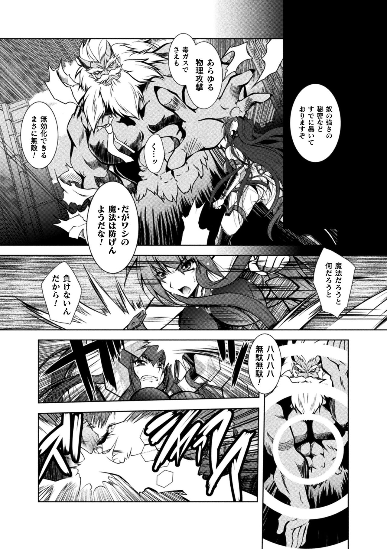 【エロ漫画】敵の機関に囚われてしまった無敵戦士のリナ。触手で拘束された挙げ句、媚薬を大量に投与された彼女は抵抗力を失ってしまい触手で全身を責められたり、巨根で生挿入中出しレイプされる事となってしまう【ぱふぇ：無敵戦士インビンシブル】